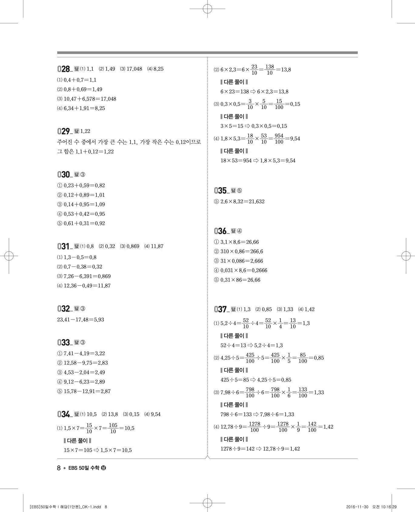 EBS 50일 수학(상) 해설 8