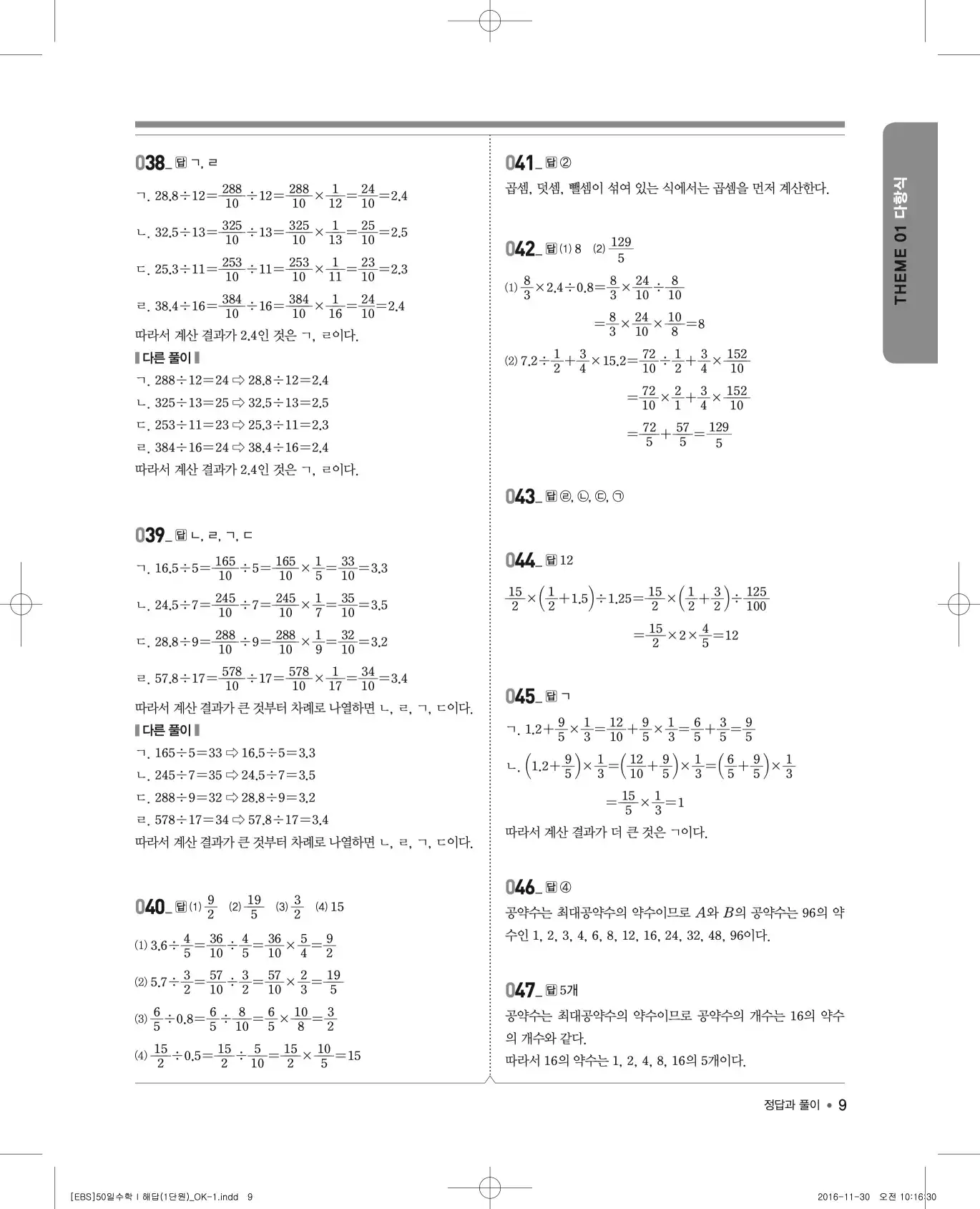 EBS 50일 수학(상) 해설 9
