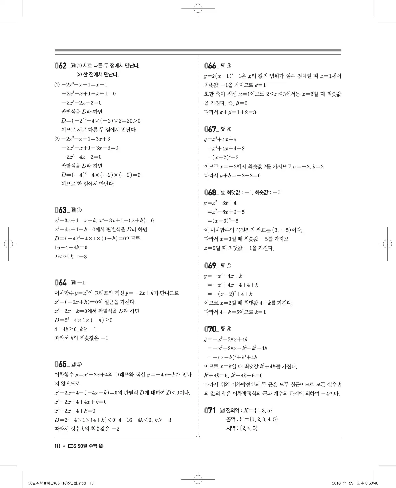 EBS 50일 수학(하) 해설 10