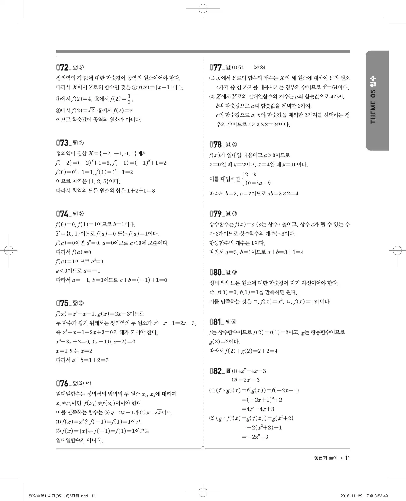 EBS 50일 수학(하) 해설 11