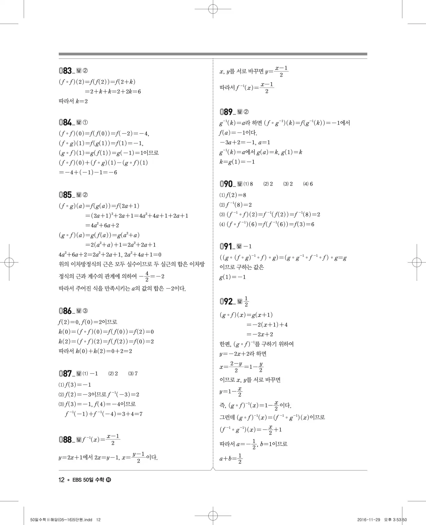 EBS 50일 수학(하) 해설 12