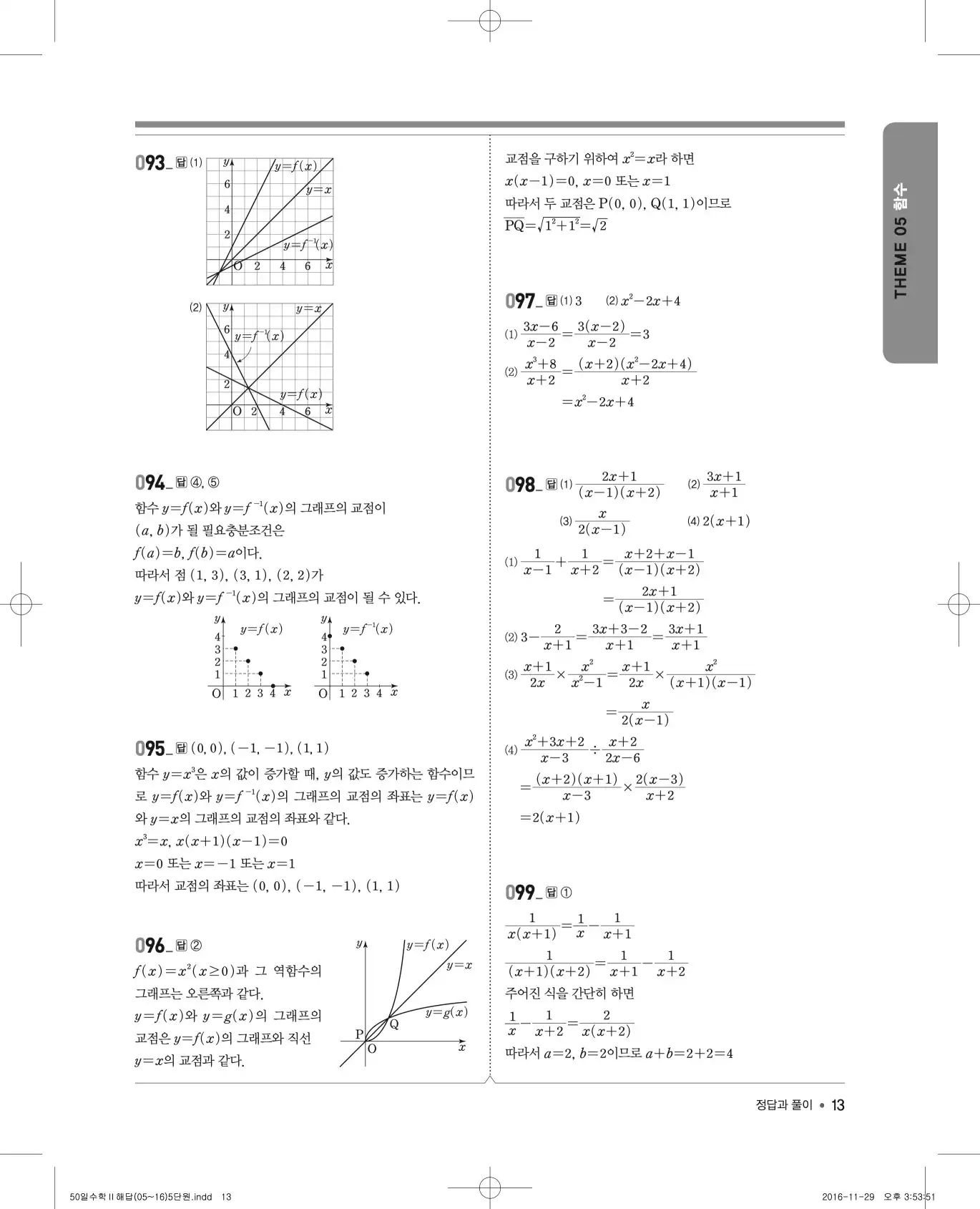 EBS 50일 수학(하) 해설 13