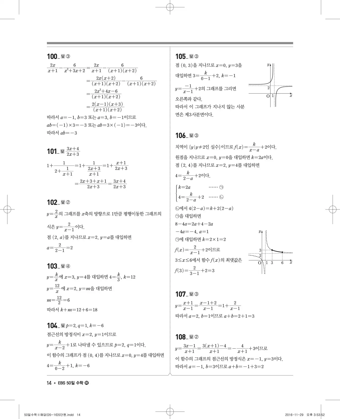 EBS 50일 수학(하) 해설 14