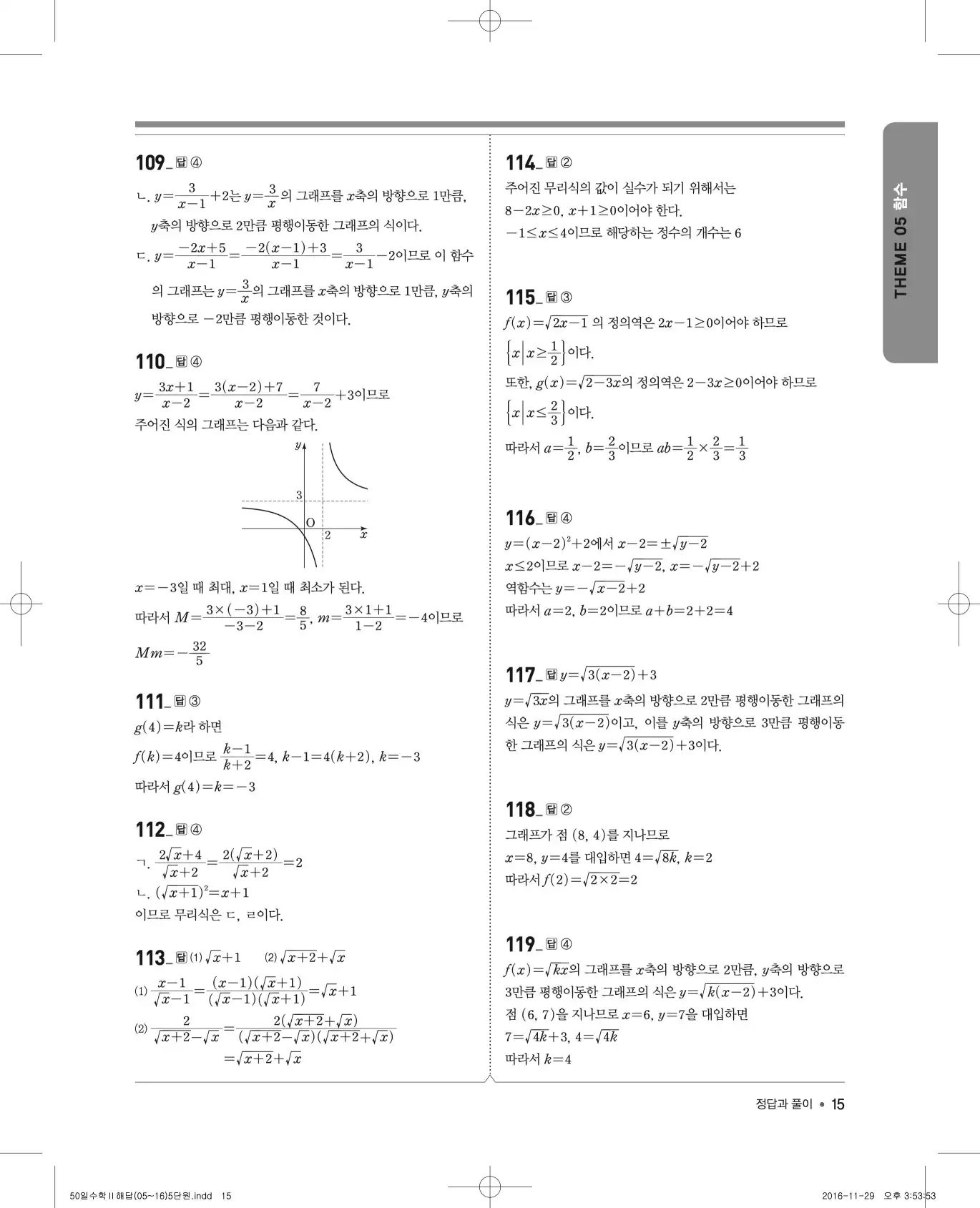 EBS 50일 수학(하) 해설 15