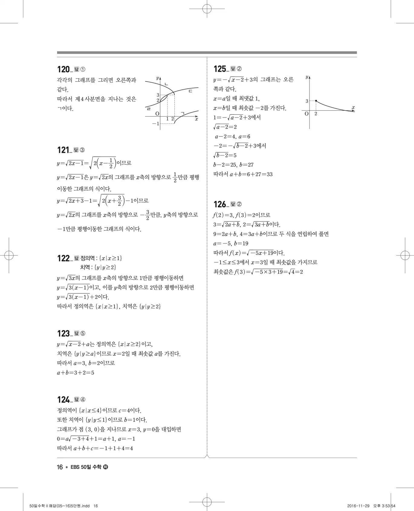 EBS 50일 수학(하) 해설 16