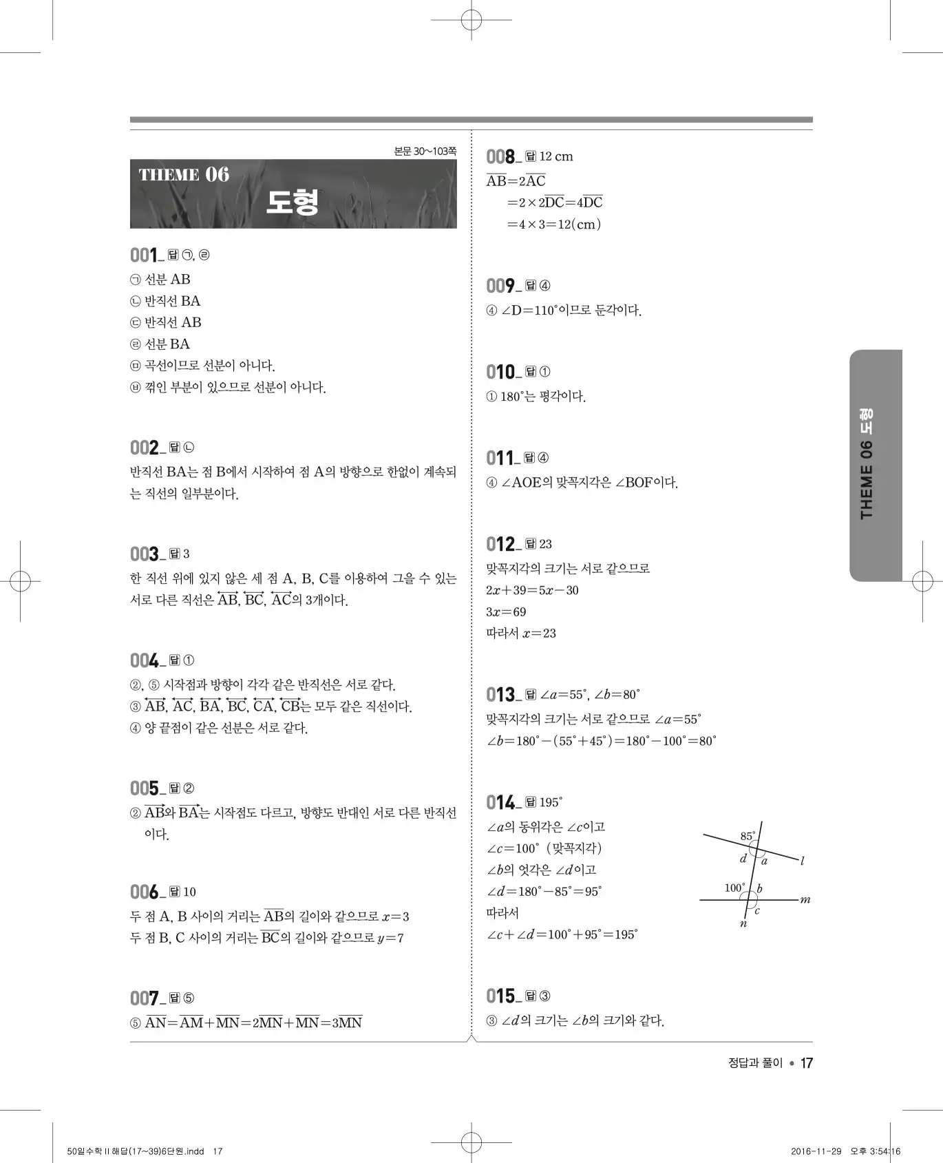 EBS 50일 수학(하) 해설 17