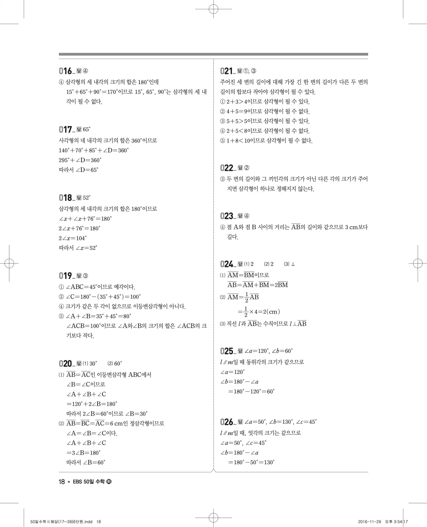 EBS 50일 수학(하) 해설 18