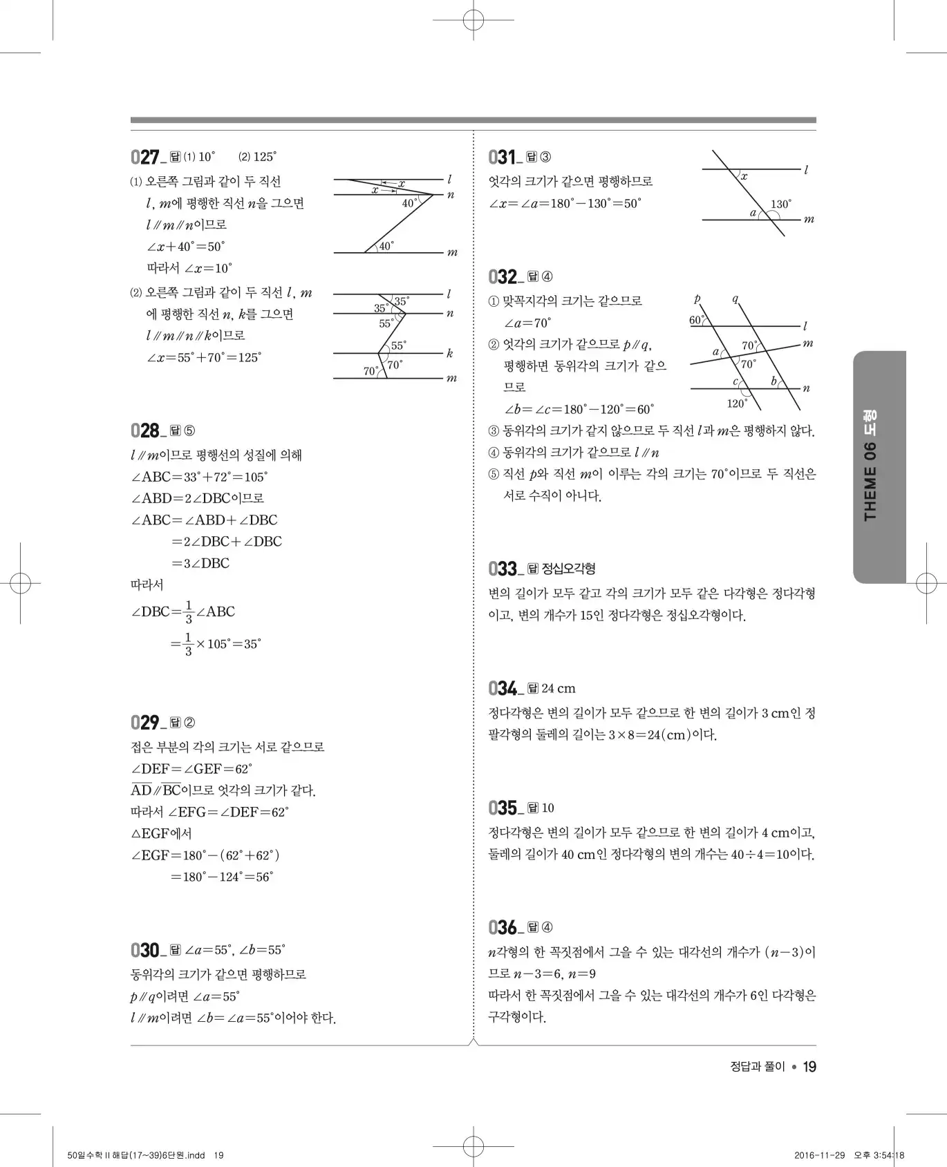 EBS 50일 수학(하) 해설 19