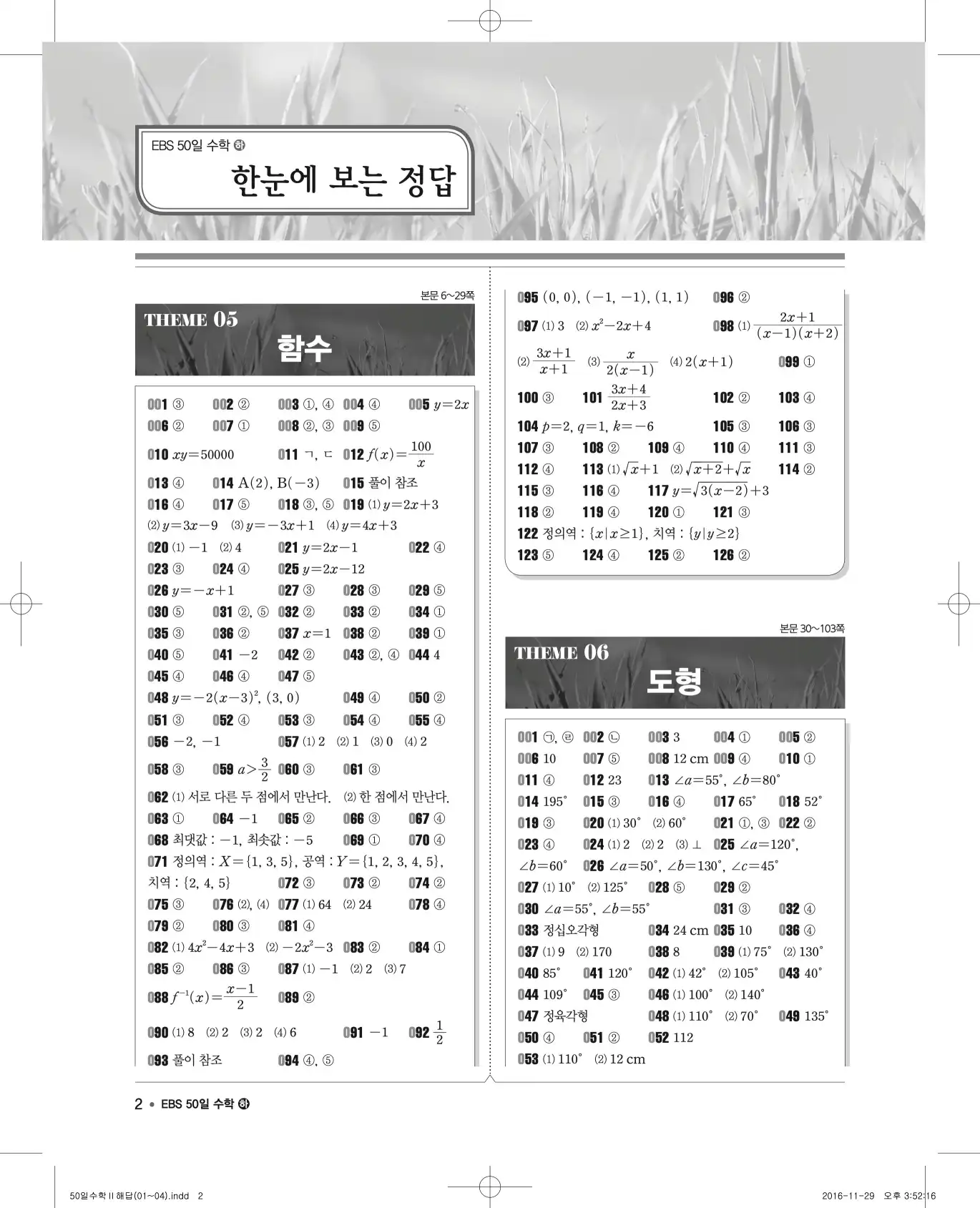 EBS 50일 수학(하) 해설 2