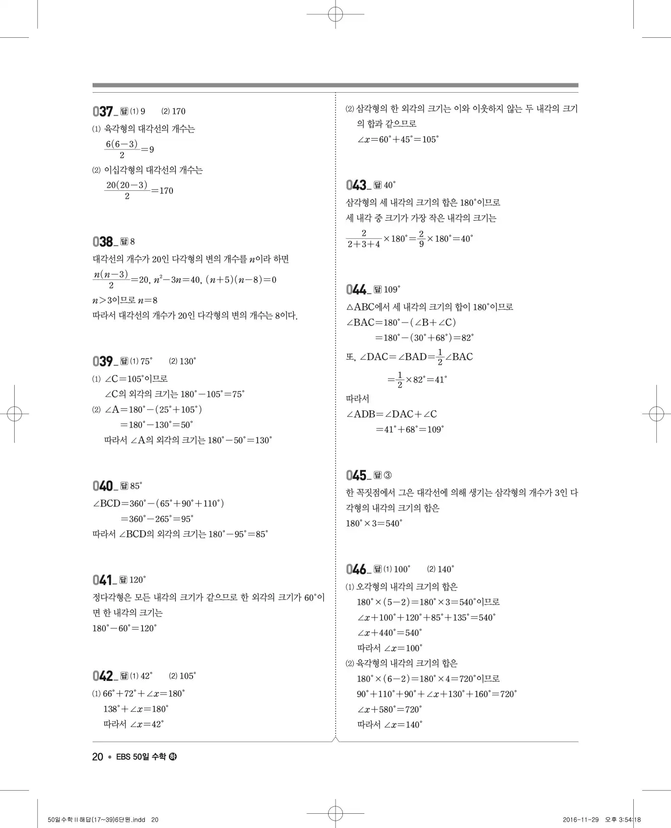 EBS 50일 수학(하) 해설 20