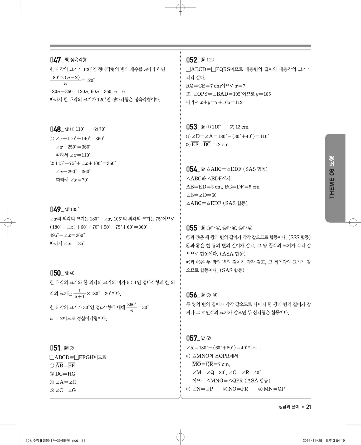 EBS 50일 수학(하) 해설 21