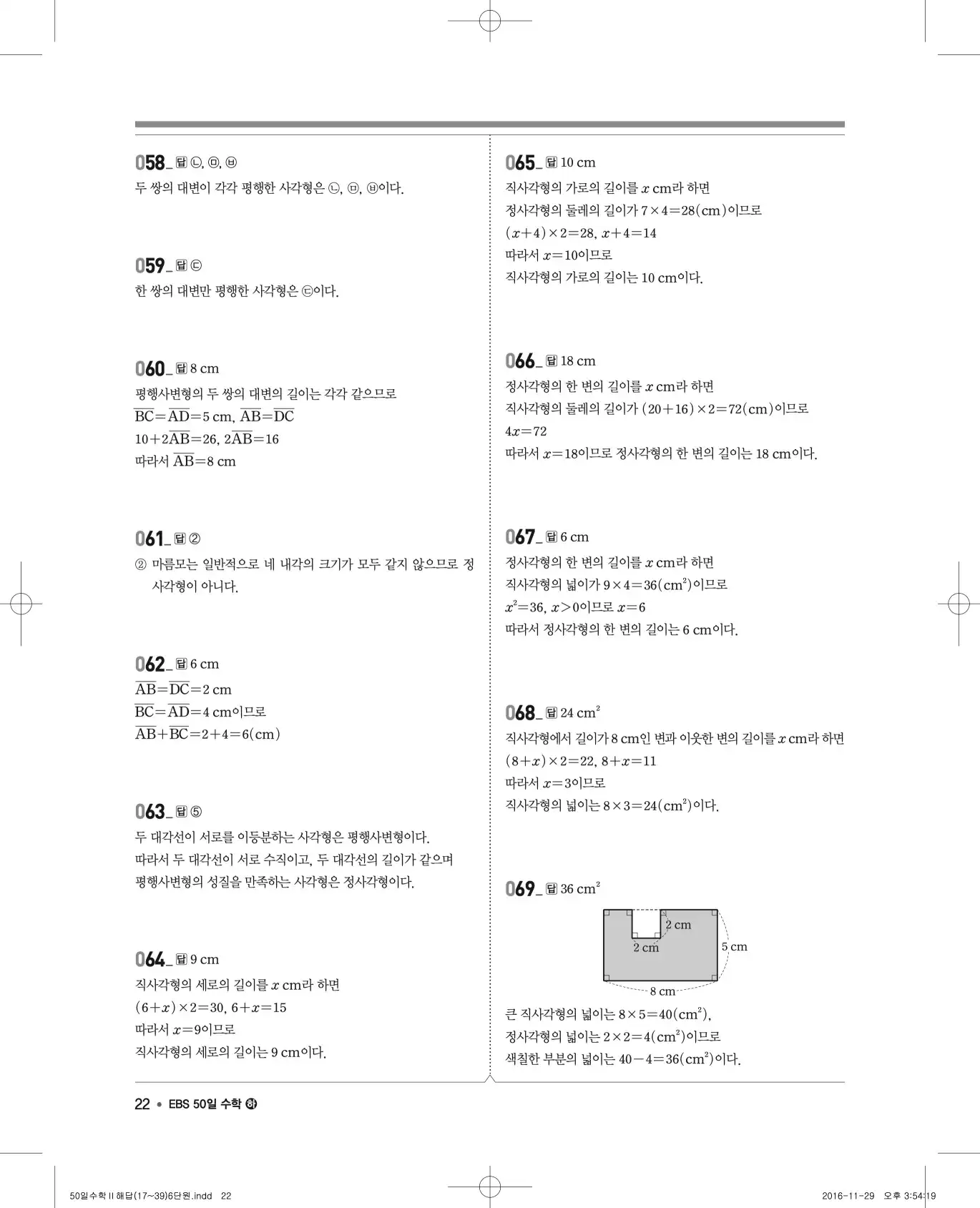EBS 50일 수학(하) 해설 22