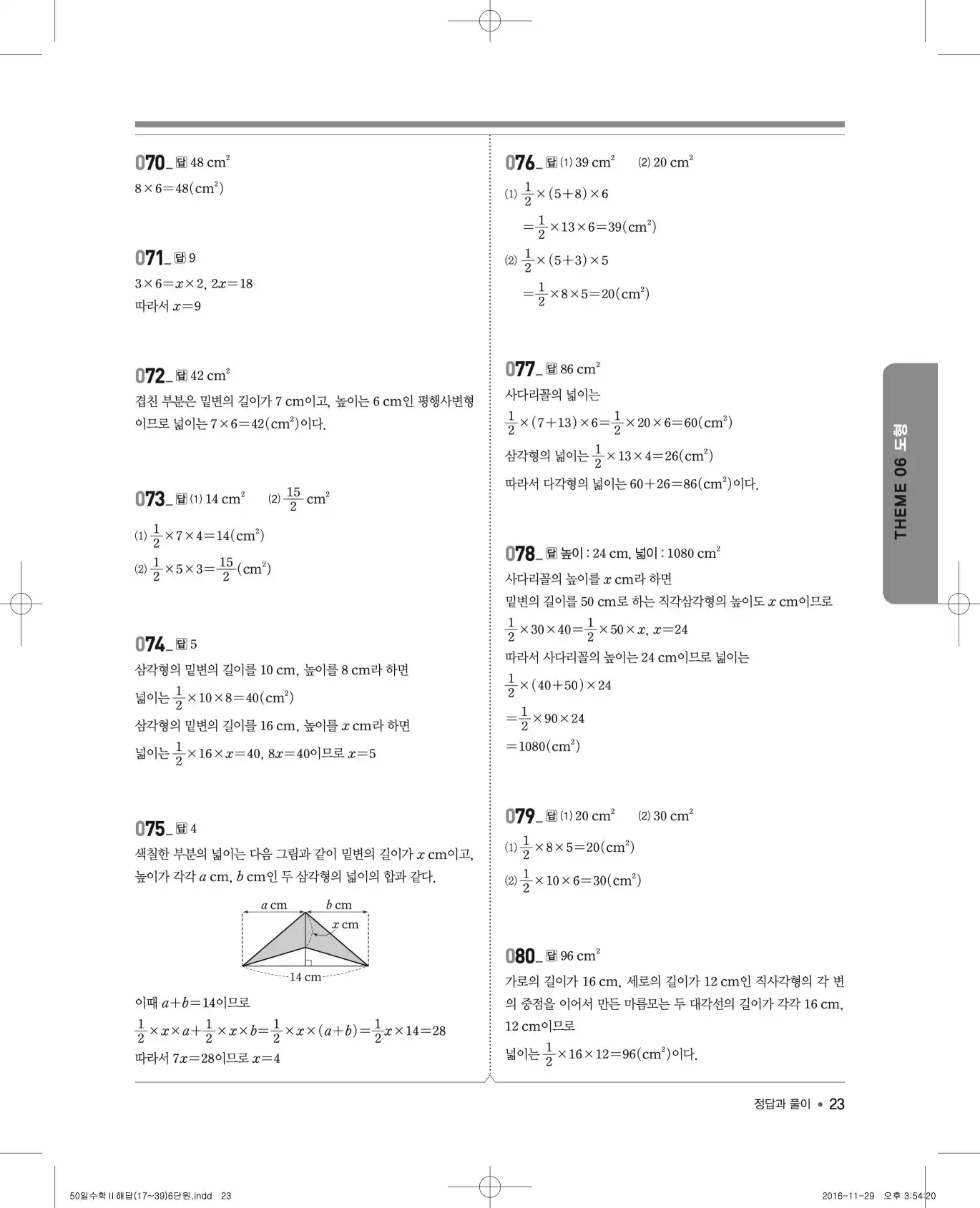 EBS 50일 수학(하) 해설 23