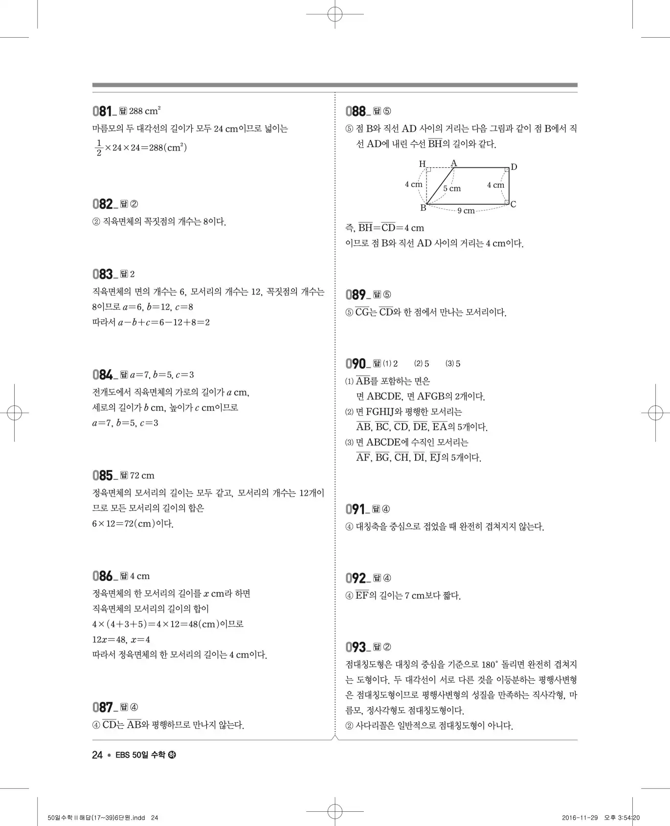 EBS 50일 수학(하) 해설 24