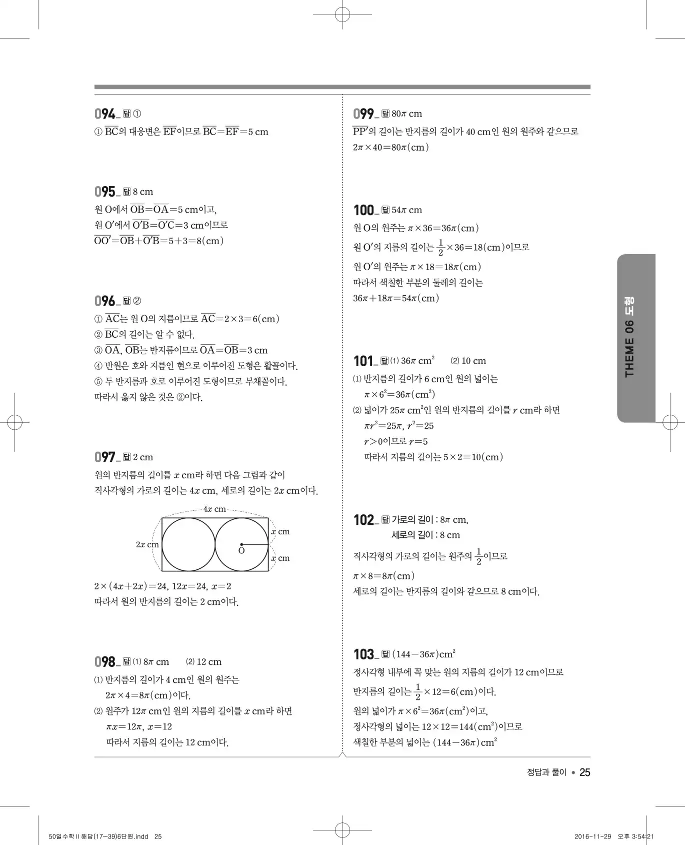 EBS 50일 수학(하) 해설 25