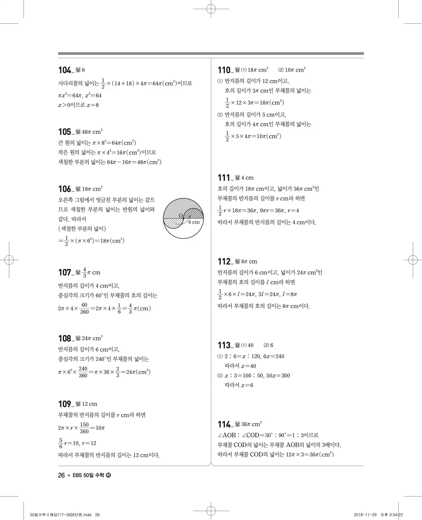 EBS 50일 수학(하) 해설 26