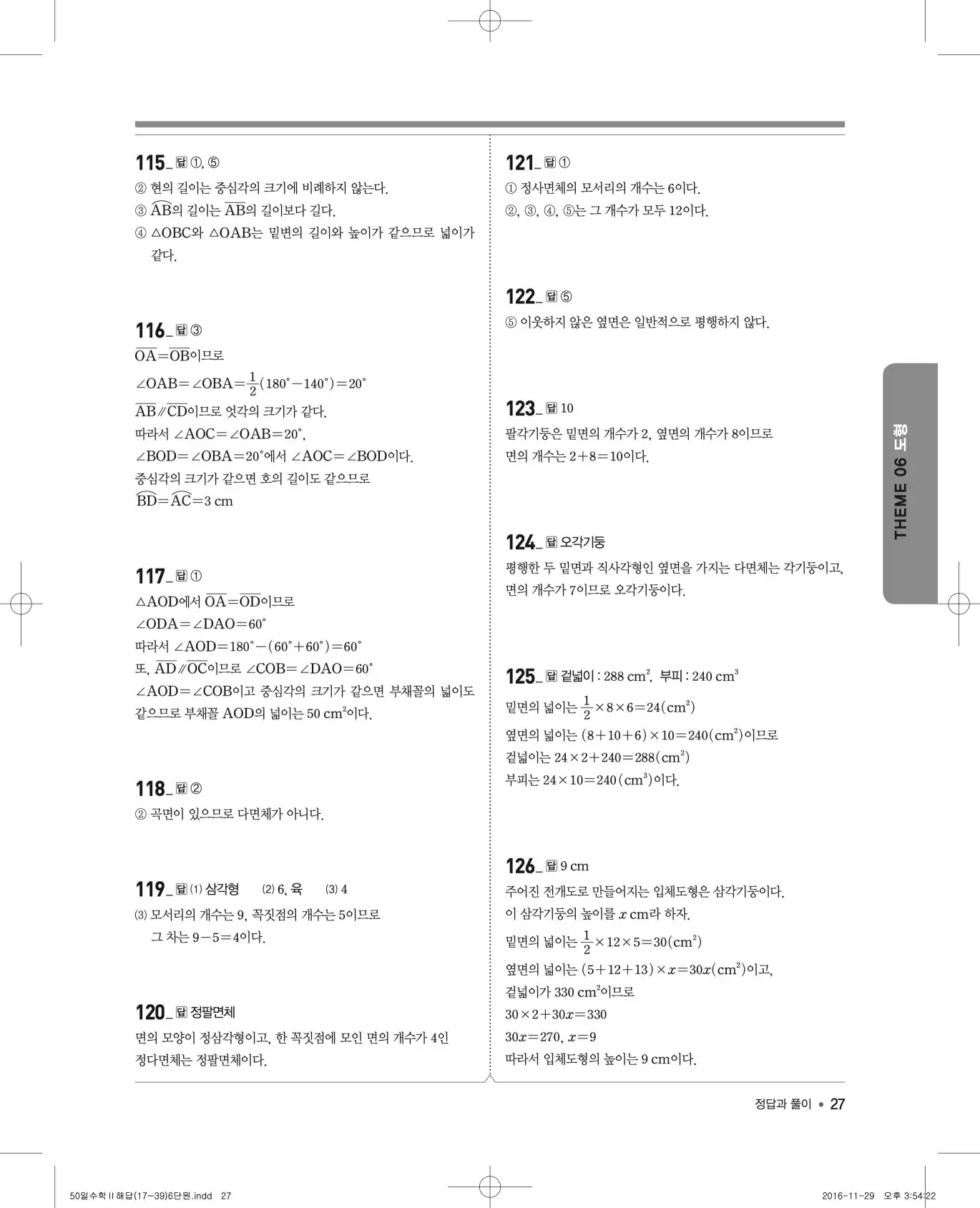 EBS 50일 수학(하) 해설 27