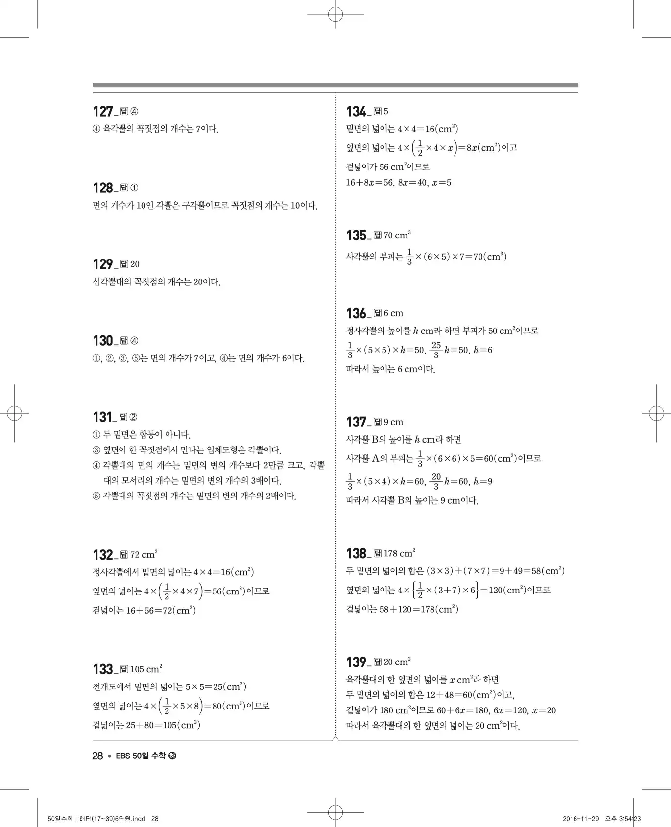 EBS 50일 수학(하) 해설 28