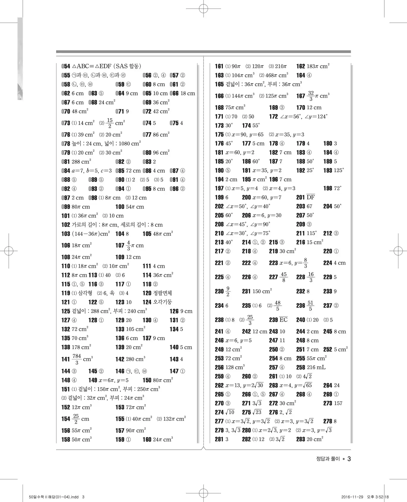 EBS 50일 수학(하) 해설 3