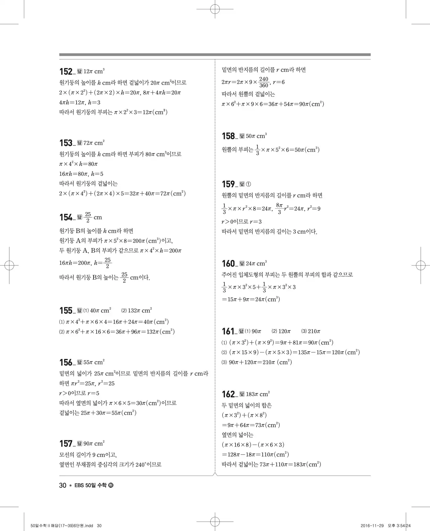 EBS 50일 수학(하) 해설 30
