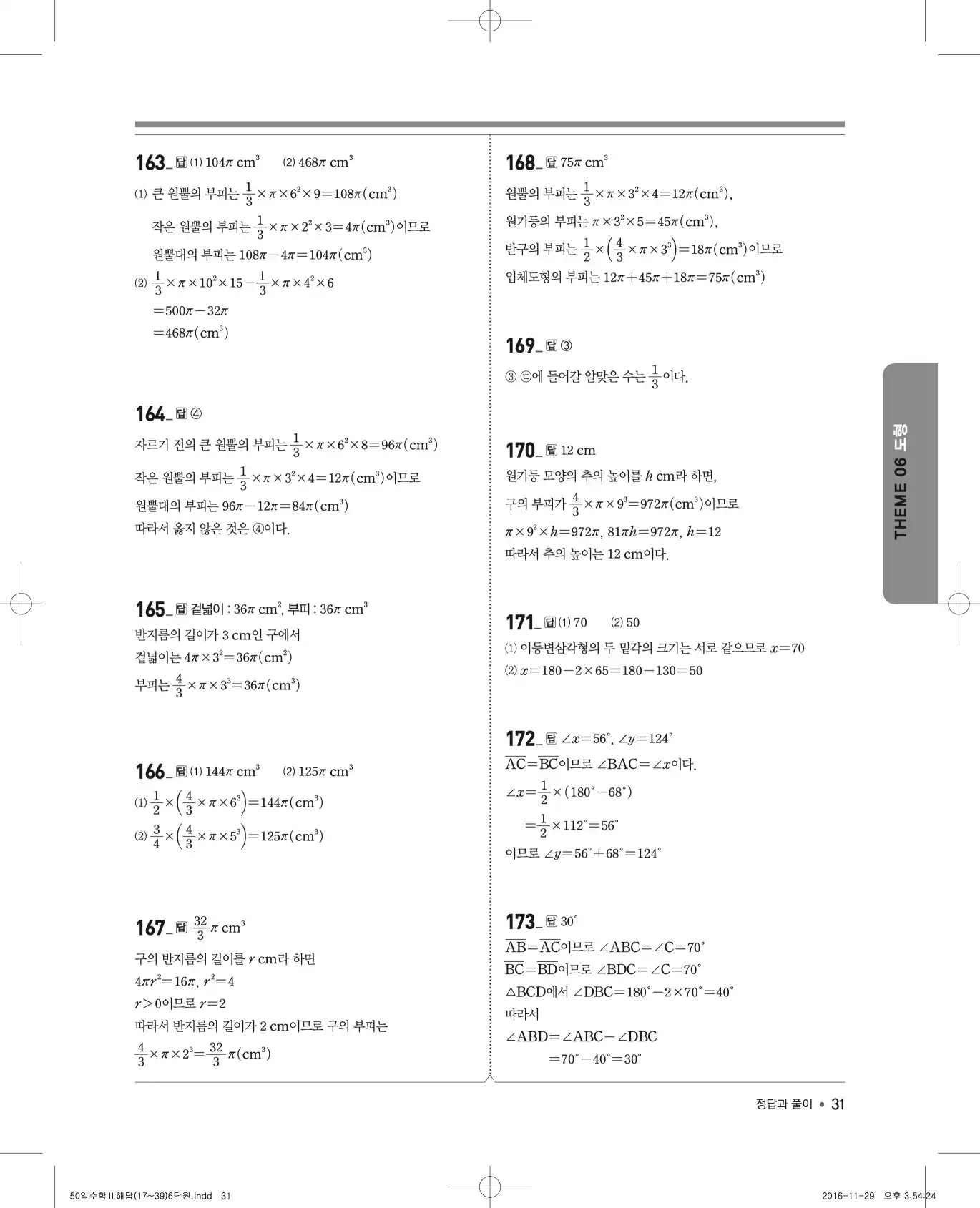 EBS 50일 수학(하) 해설 31