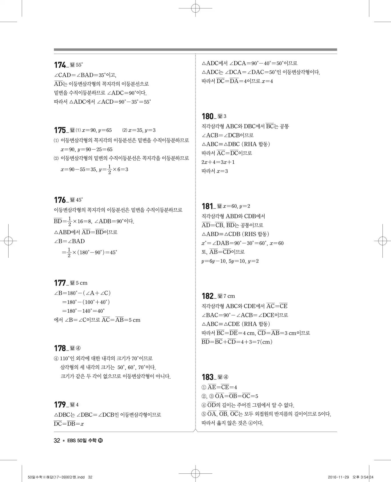 EBS 50일 수학(하) 해설 32