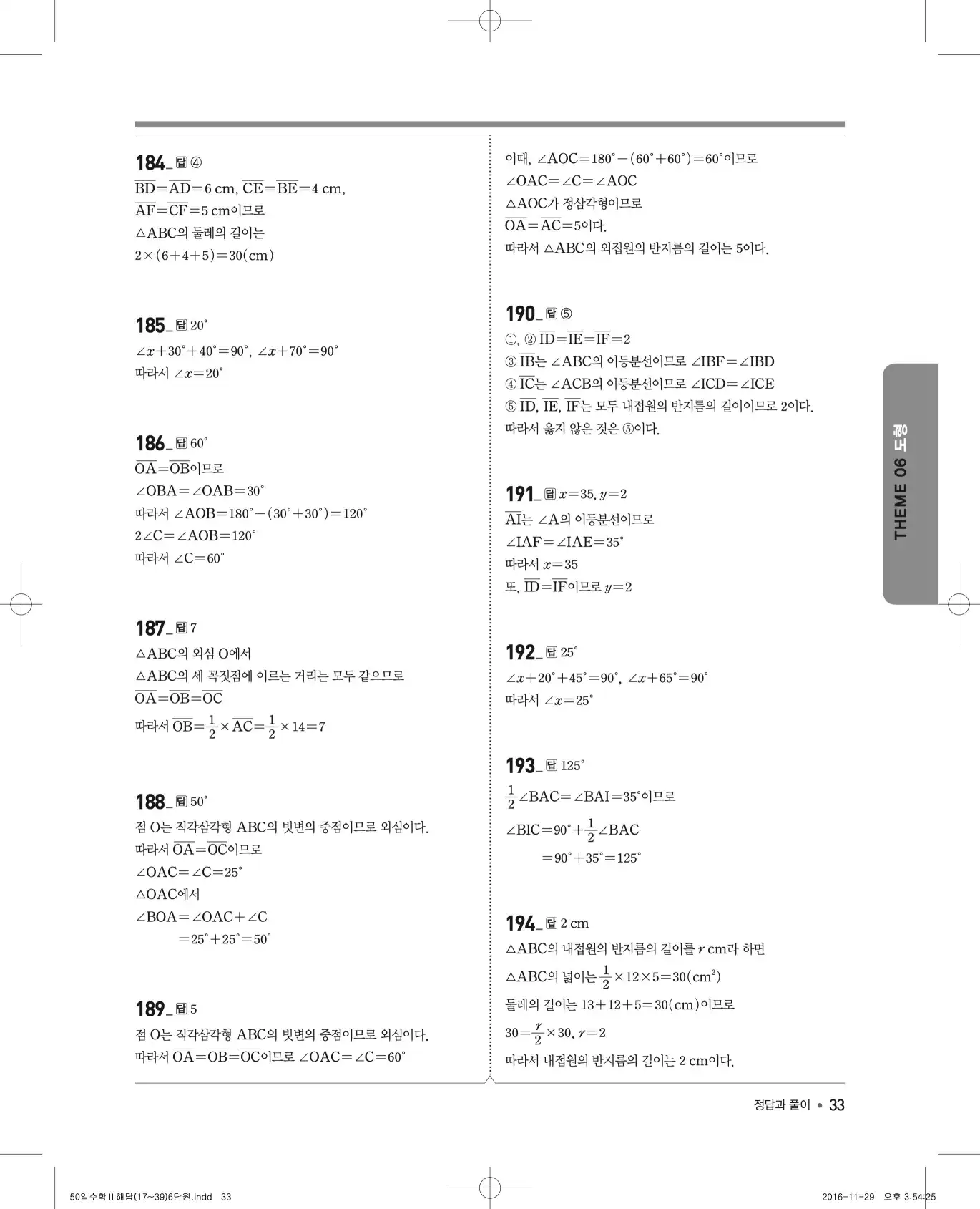 EBS 50일 수학(하) 해설 33
