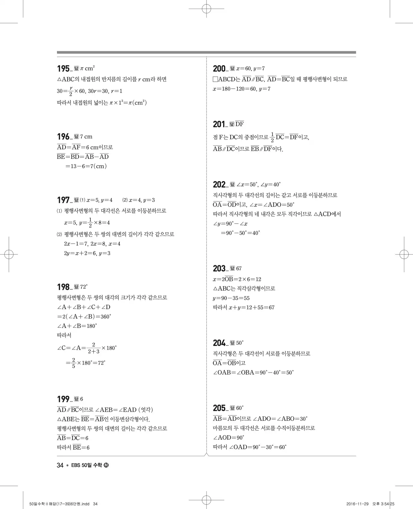 EBS 50일 수학(하) 해설 34