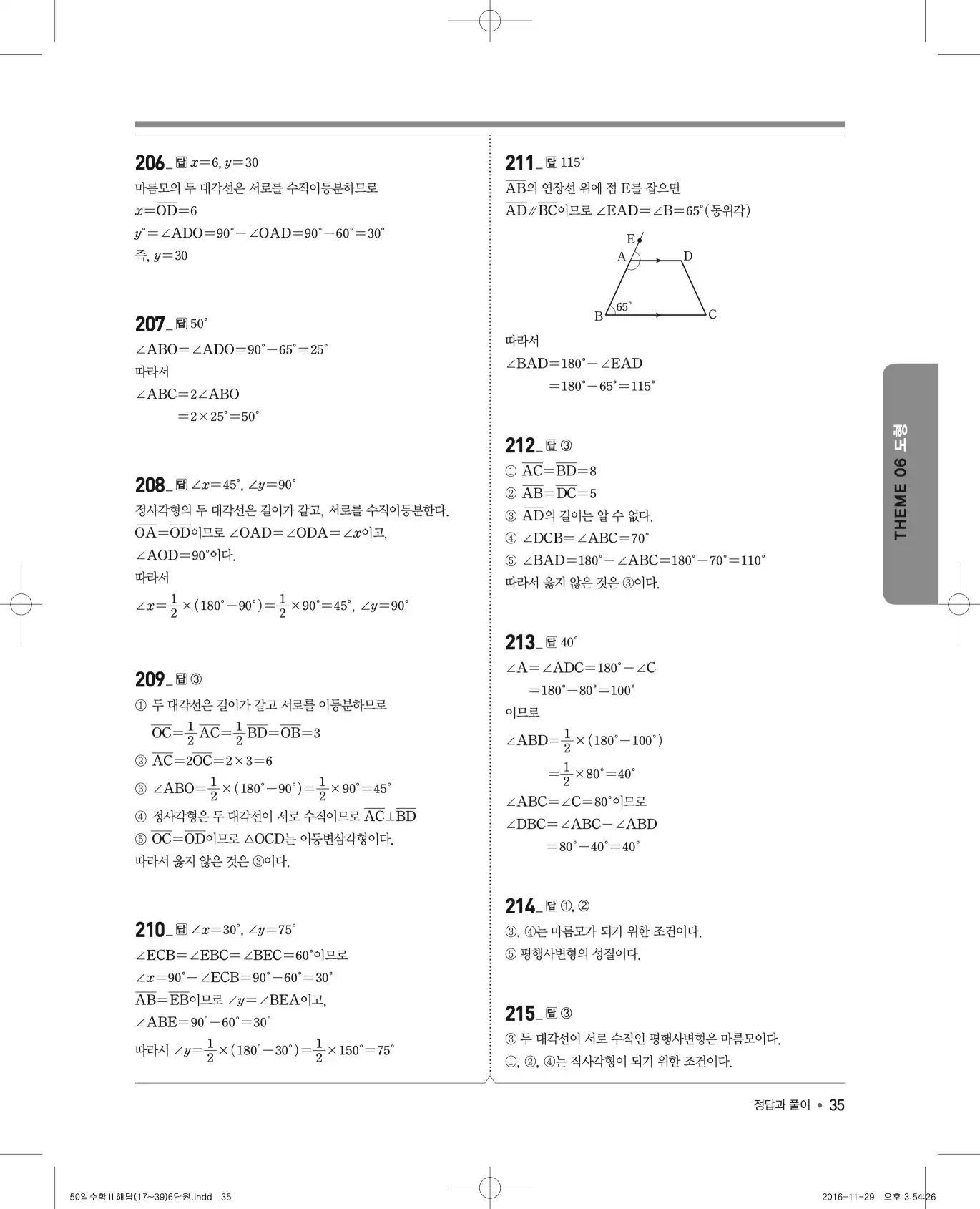 EBS 50일 수학(하) 해설 35