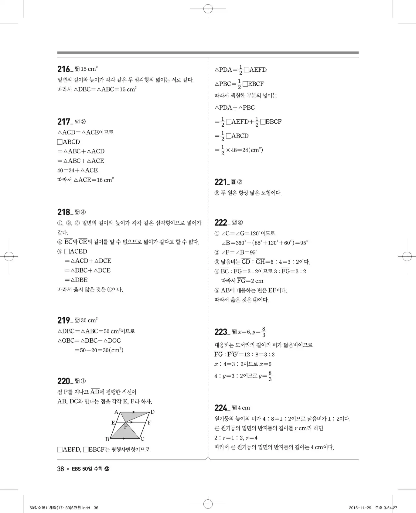 EBS 50일 수학(하) 해설 36