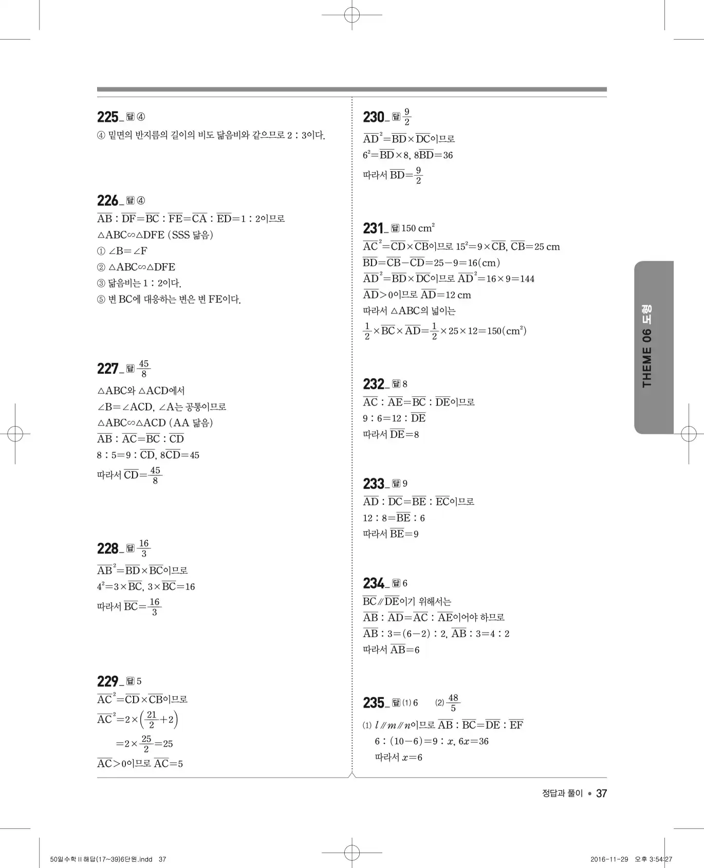 EBS 50일 수학(하) 해설 37