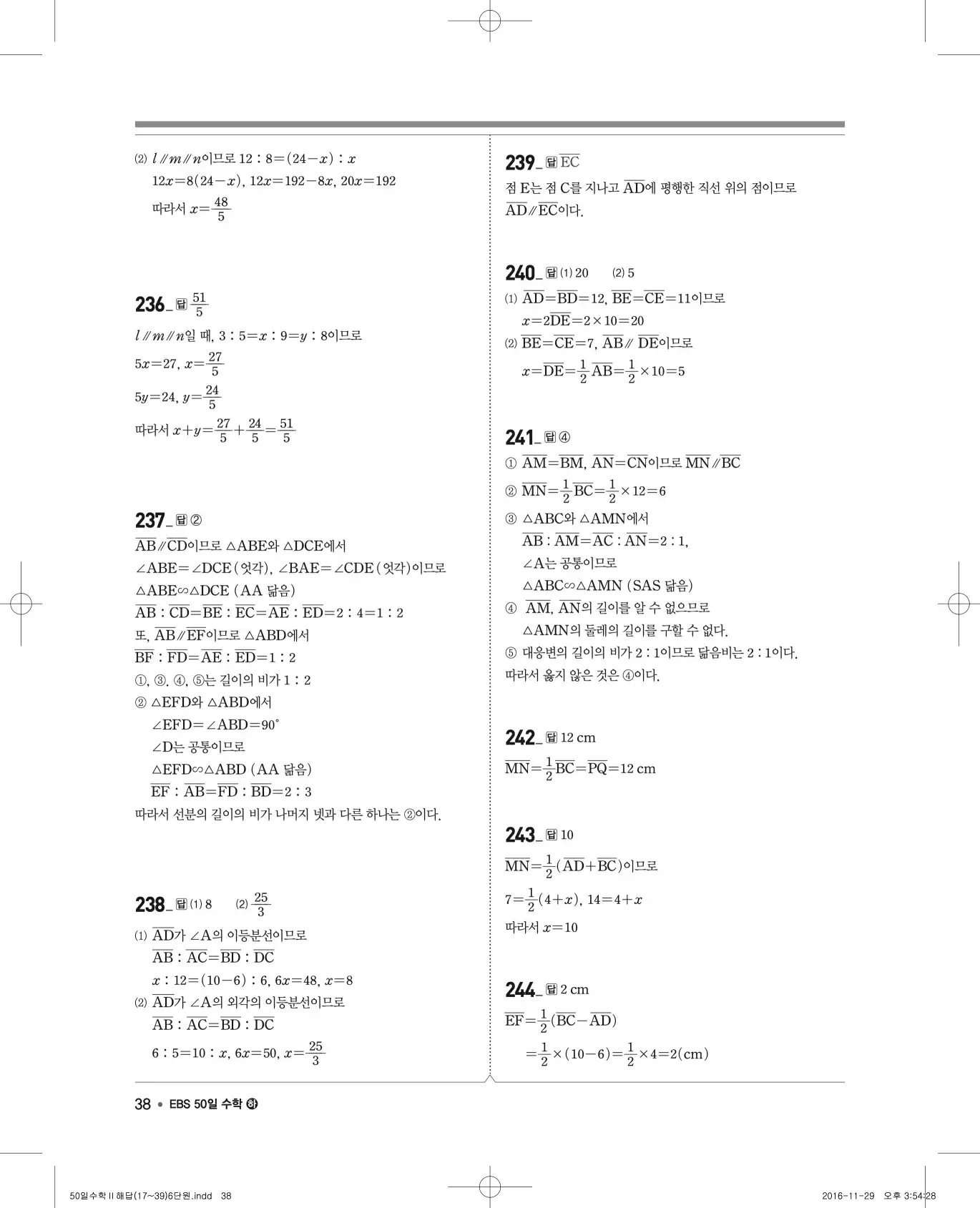 EBS 50일 수학(하) 해설 38