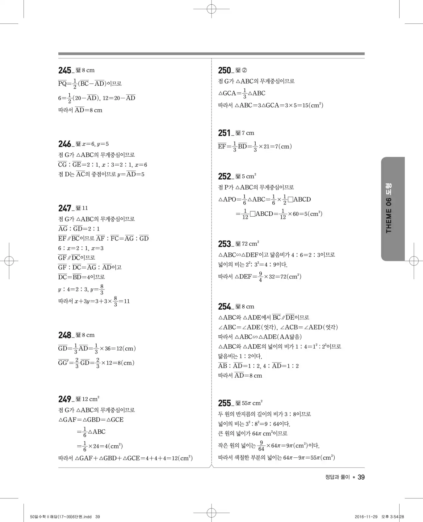EBS 50일 수학(하) 해설 39