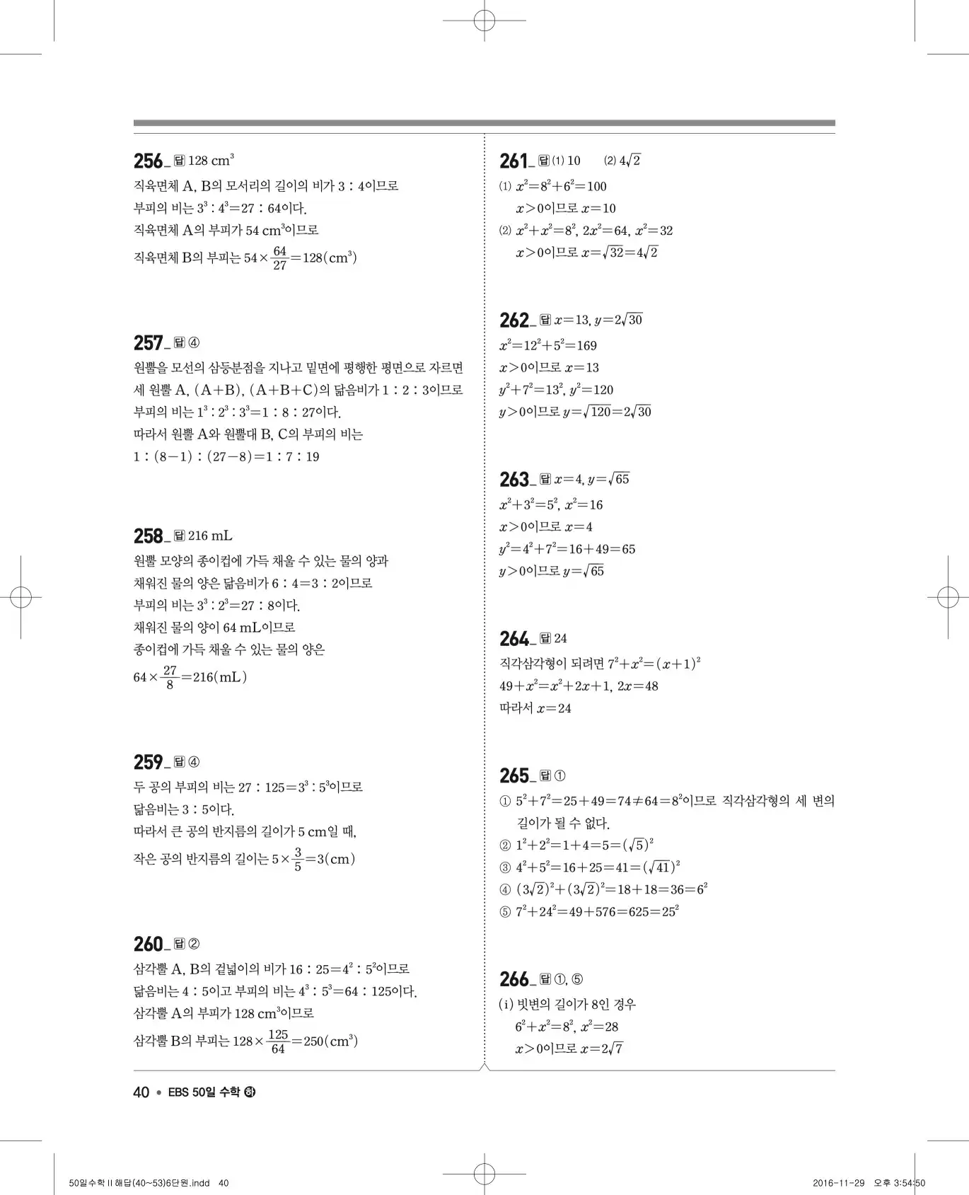 EBS 50일 수학(하) 해설 40