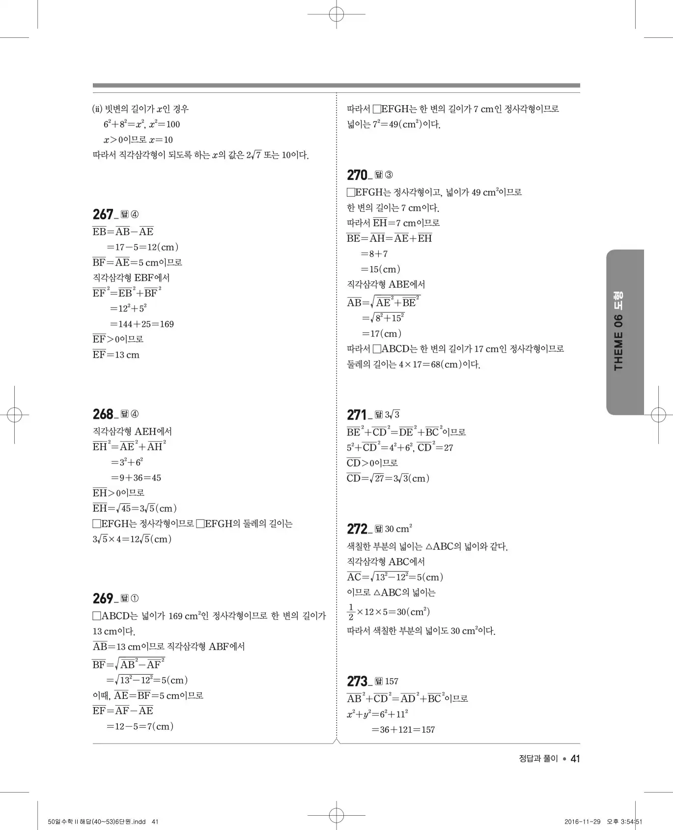 EBS 50일 수학(하) 해설 41