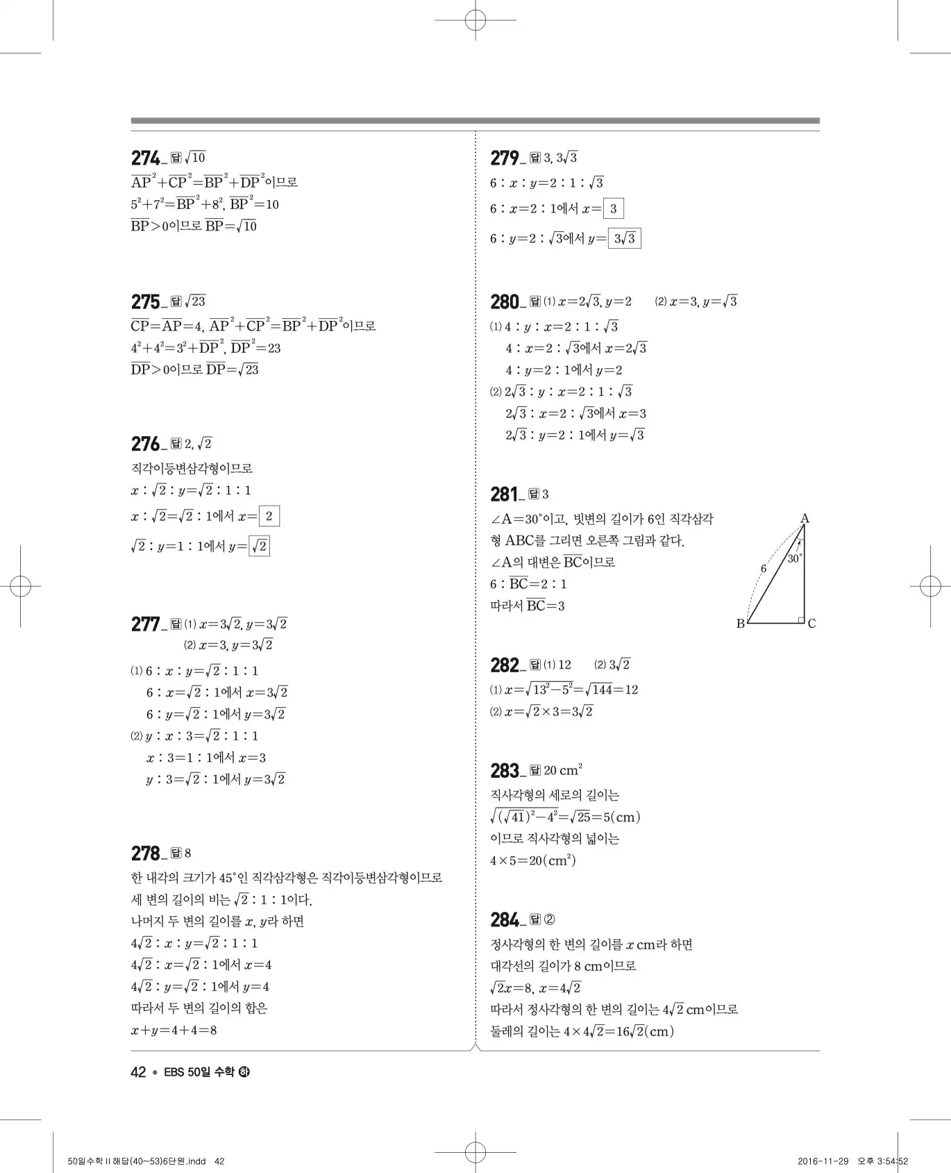 EBS 50일 수학(하) 해설 42
