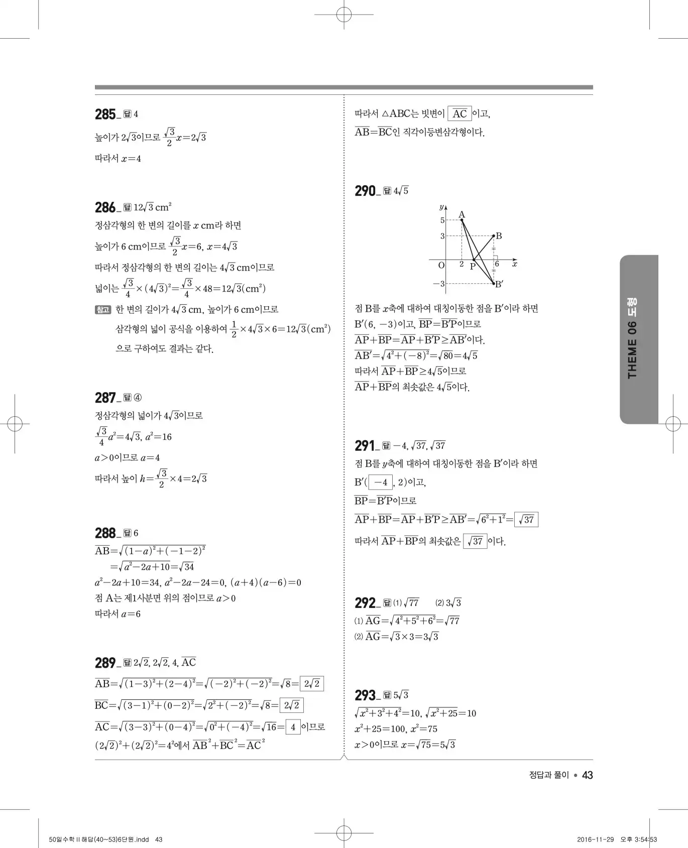 EBS 50일 수학(하) 해설 43