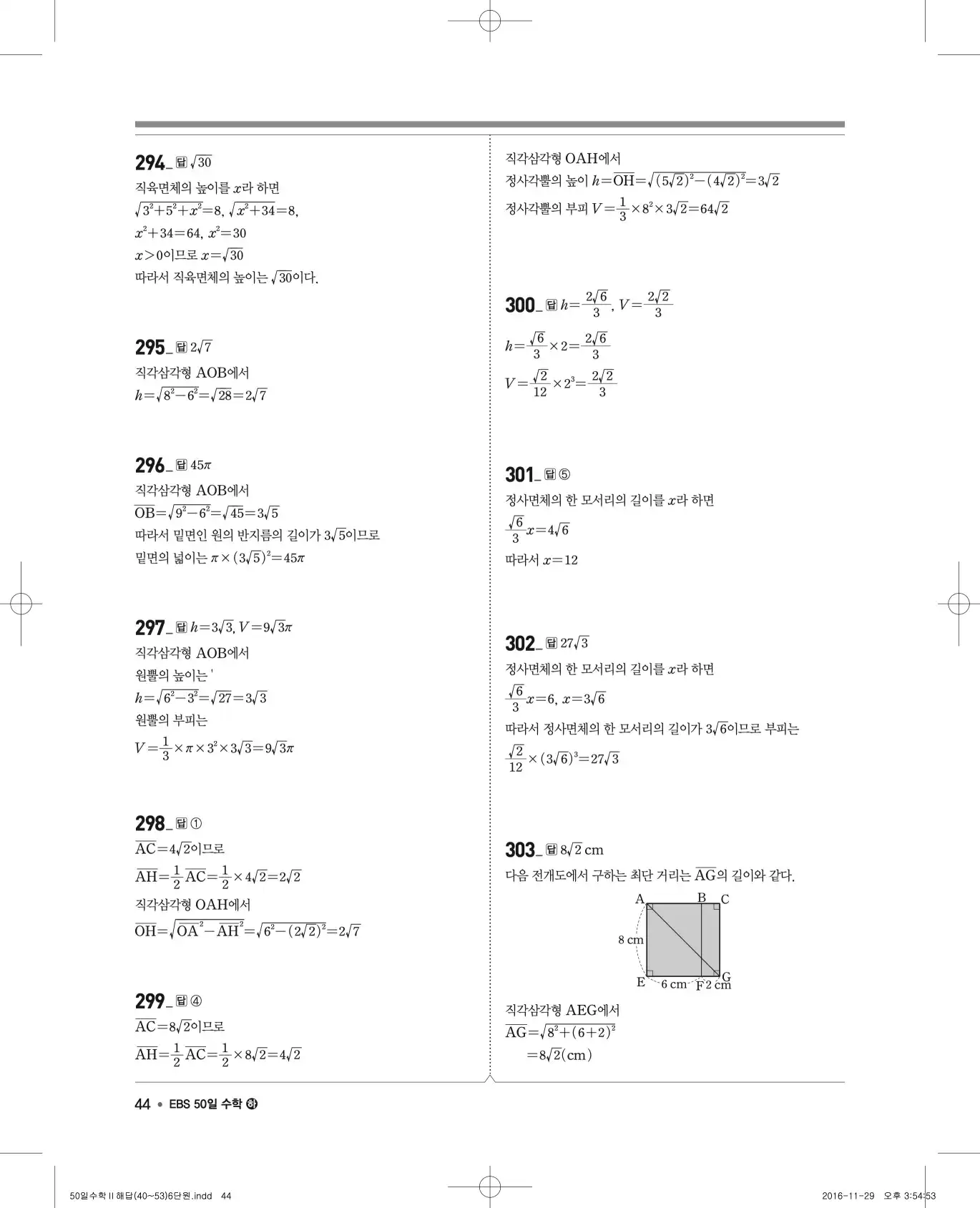 EBS 50일 수학(하) 해설 44