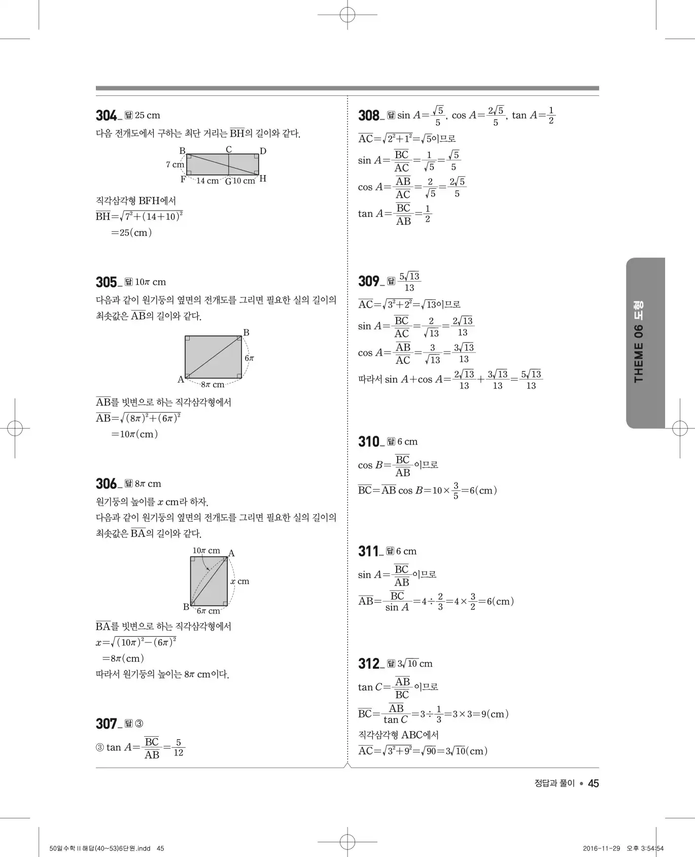 EBS 50일 수학(하) 해설 45