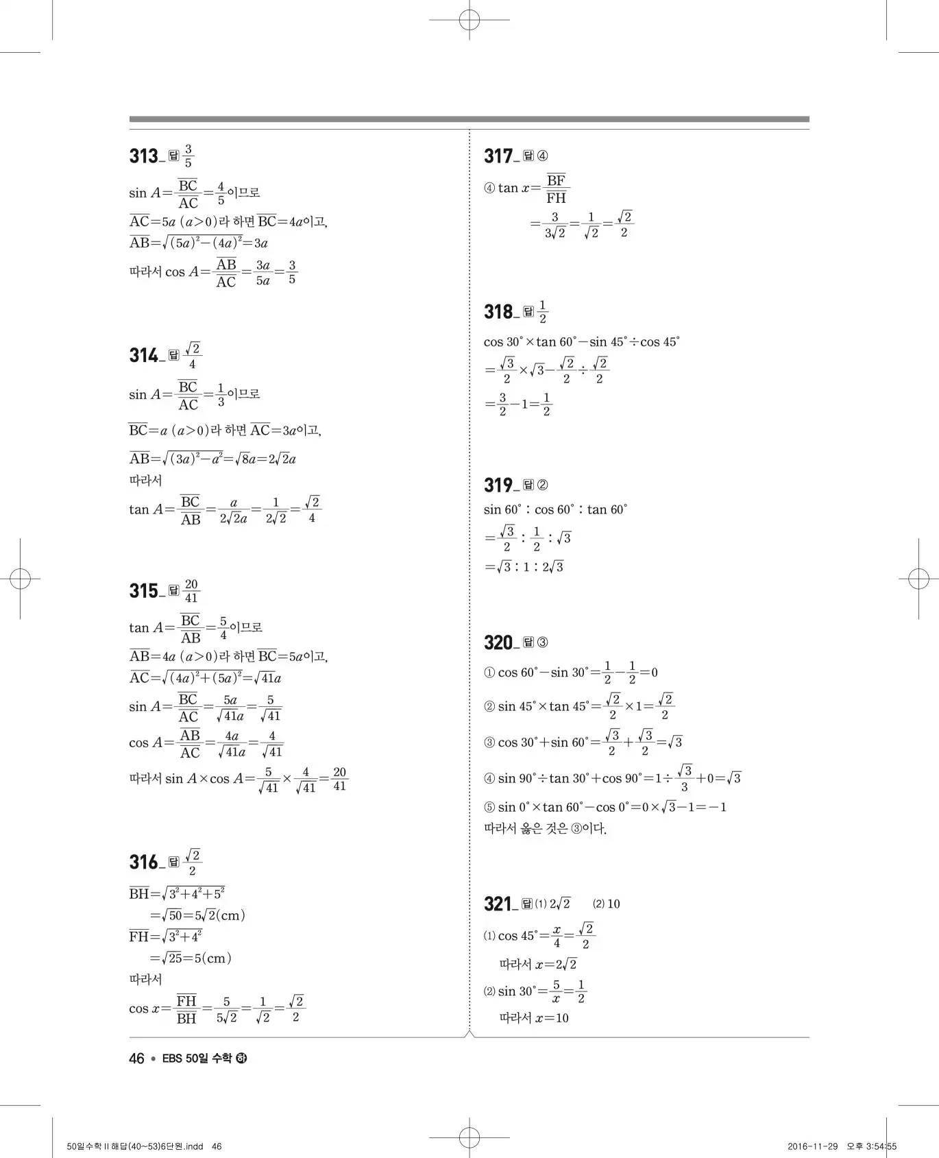 EBS 50일 수학(하) 해설 46