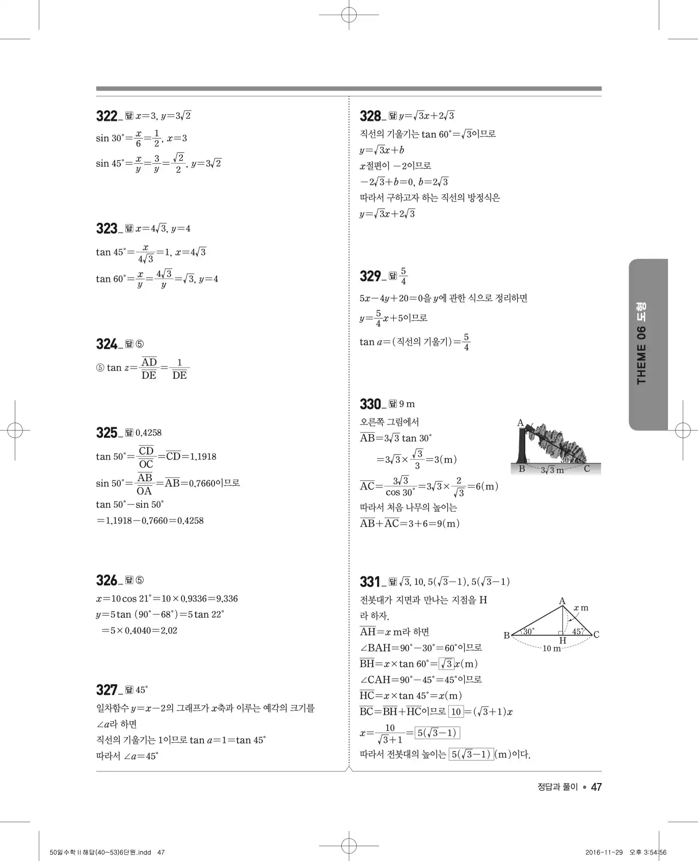 EBS 50일 수학(하) 해설 47
