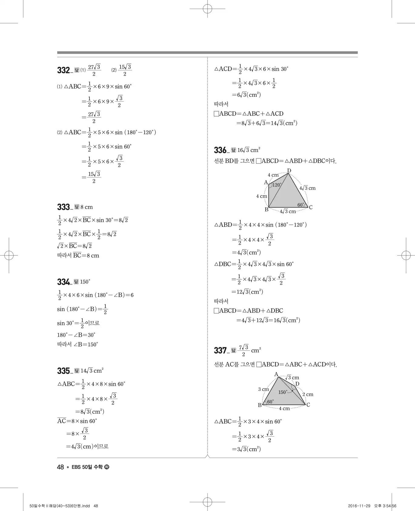 EBS 50일 수학(하) 해설 48