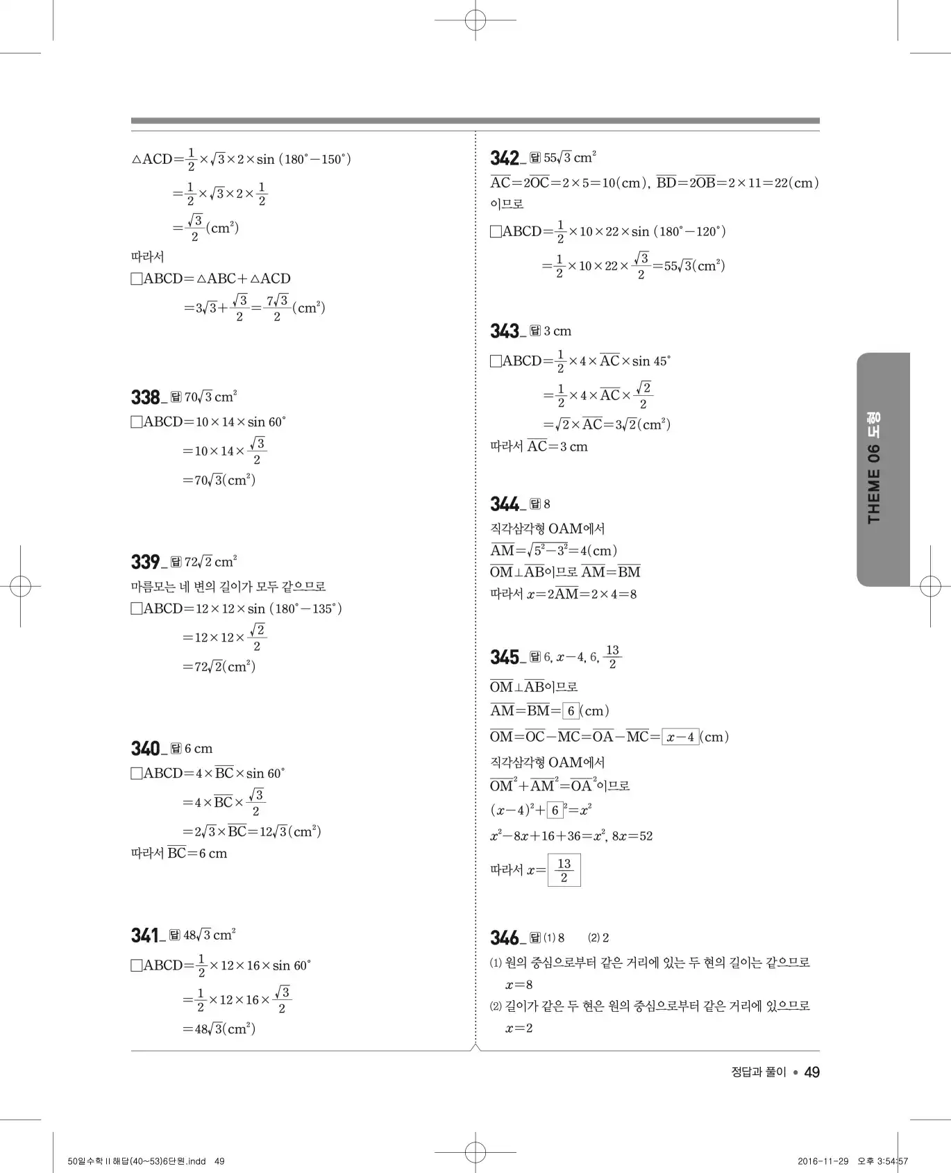 EBS 50일 수학(하) 해설 49