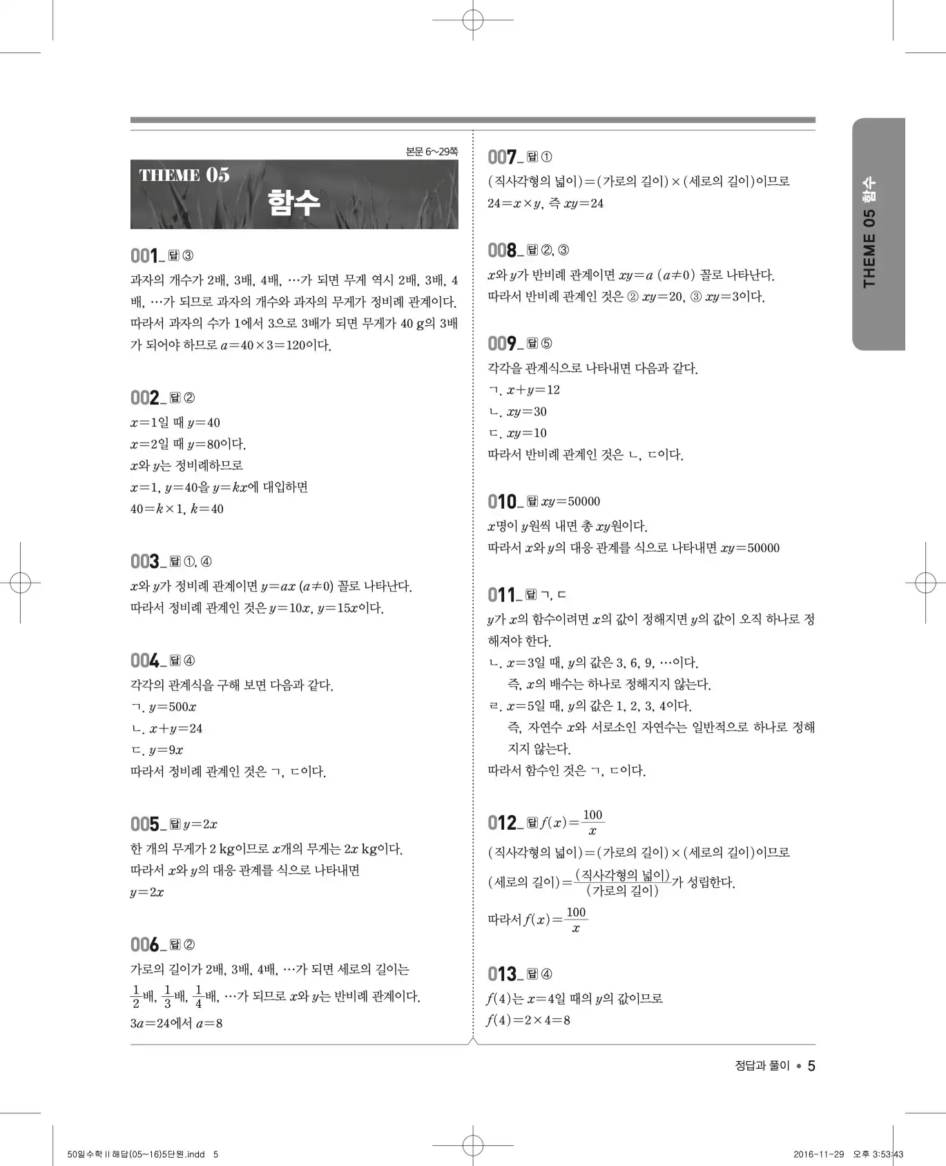 EBS 50일 수학(하) 해설 5