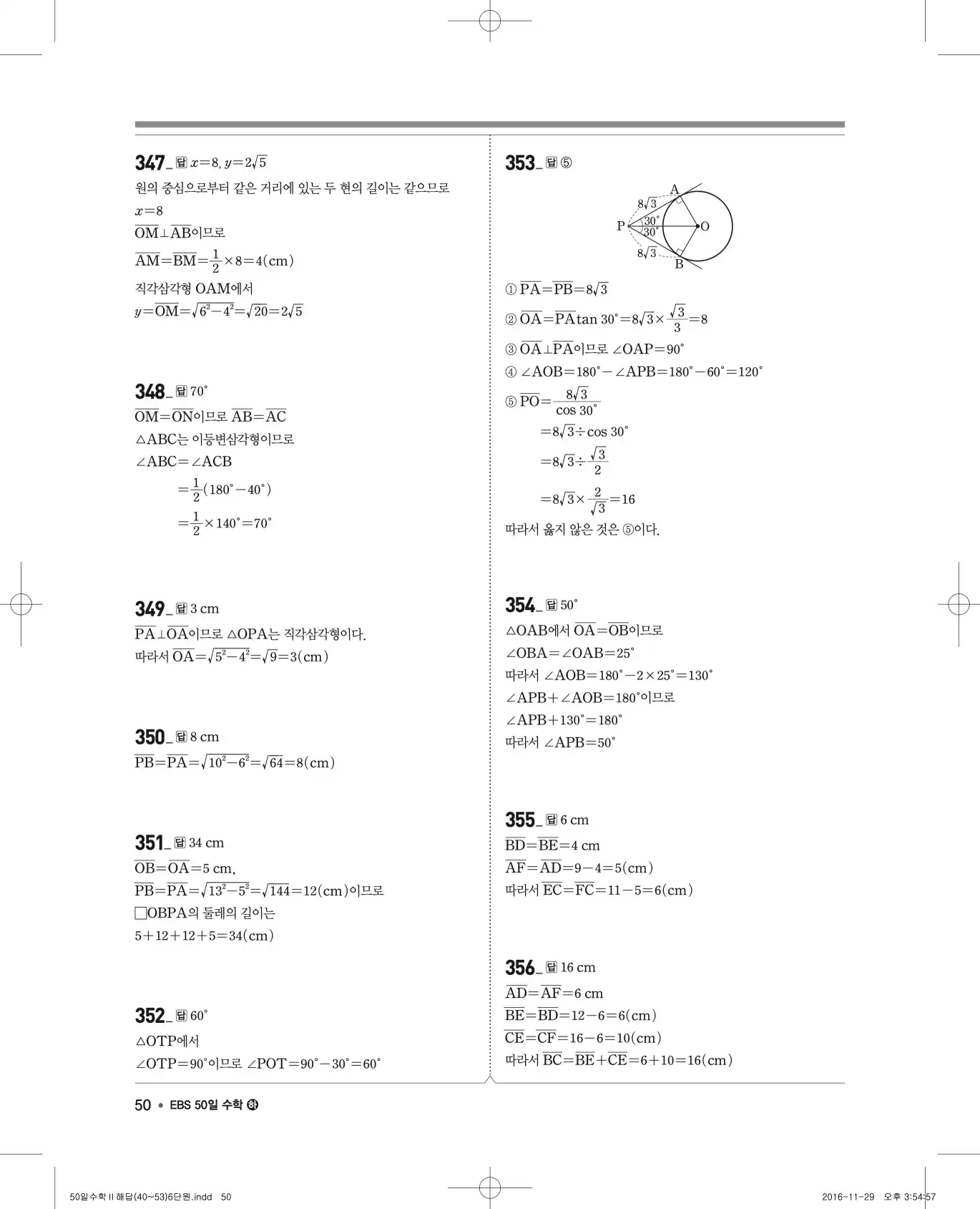 EBS 50일 수학(하) 해설 50