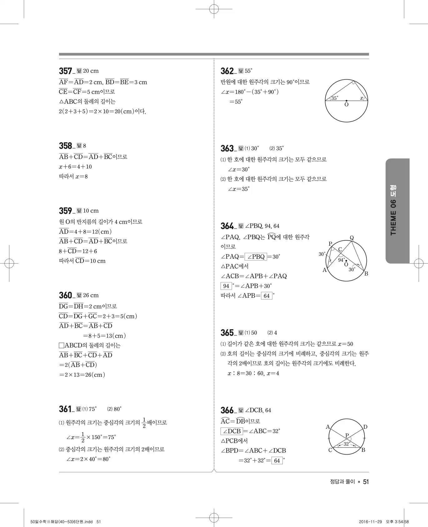 EBS 50일 수학(하) 해설 51