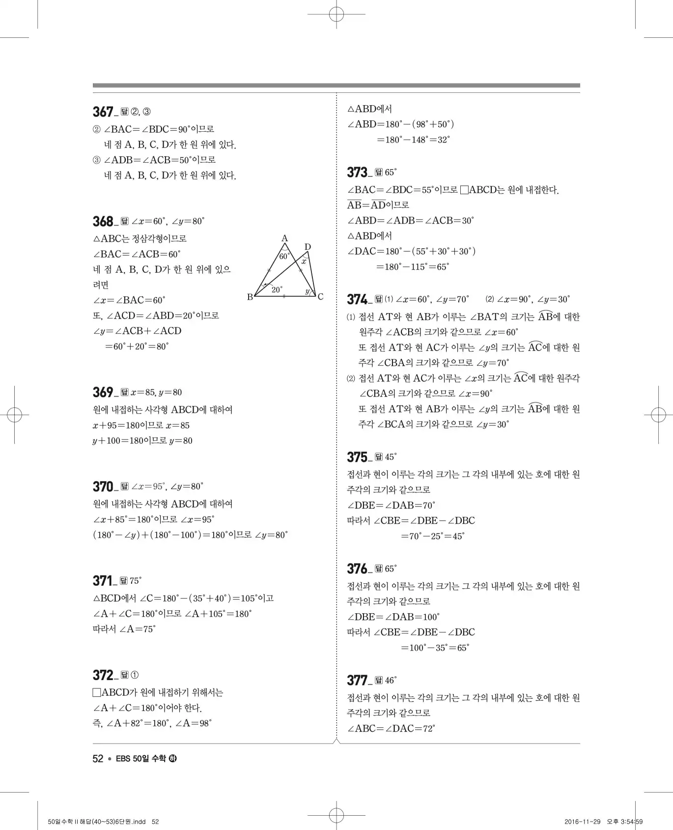 EBS 50일 수학(하) 해설 52