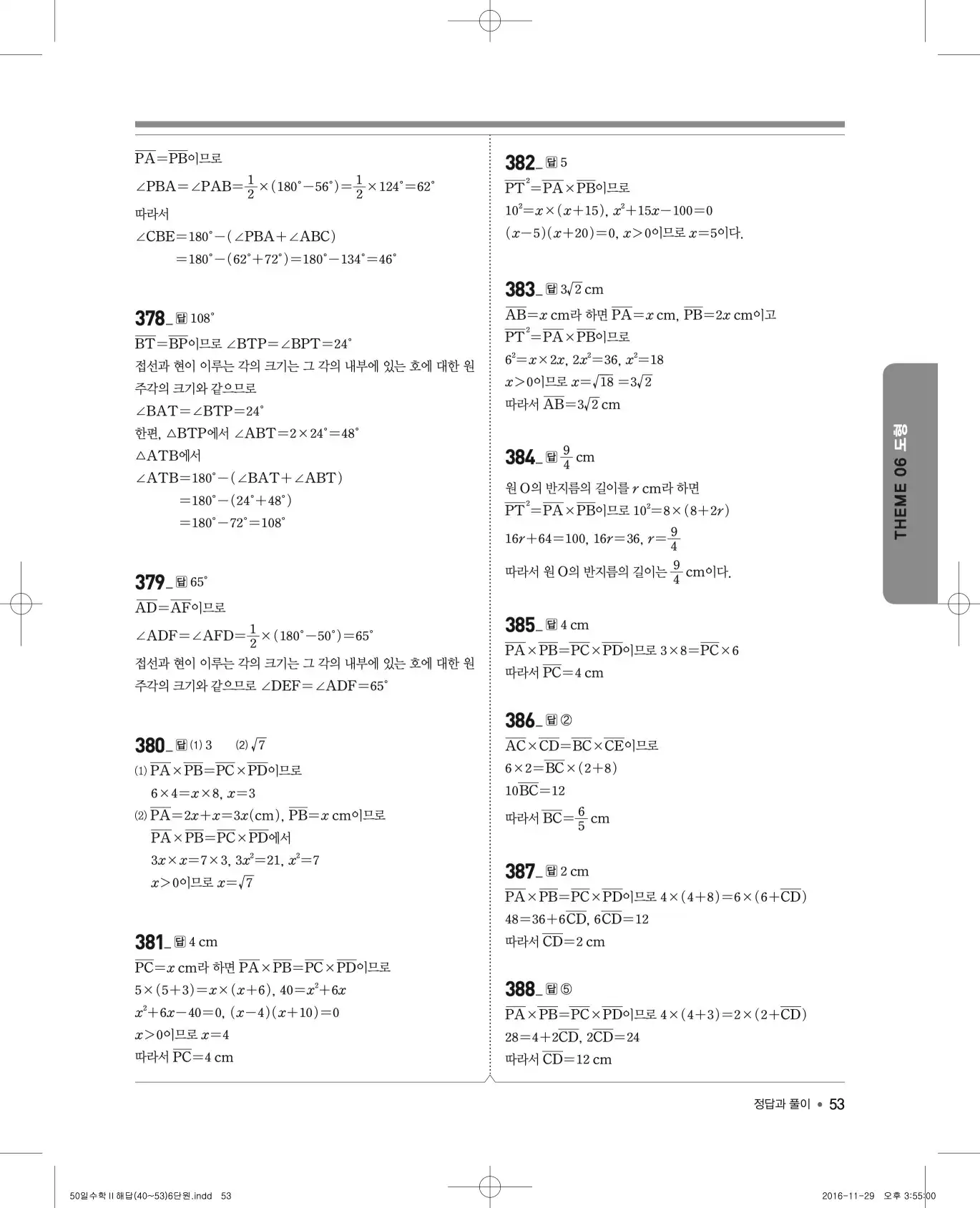 EBS 50일 수학(하) 해설 53