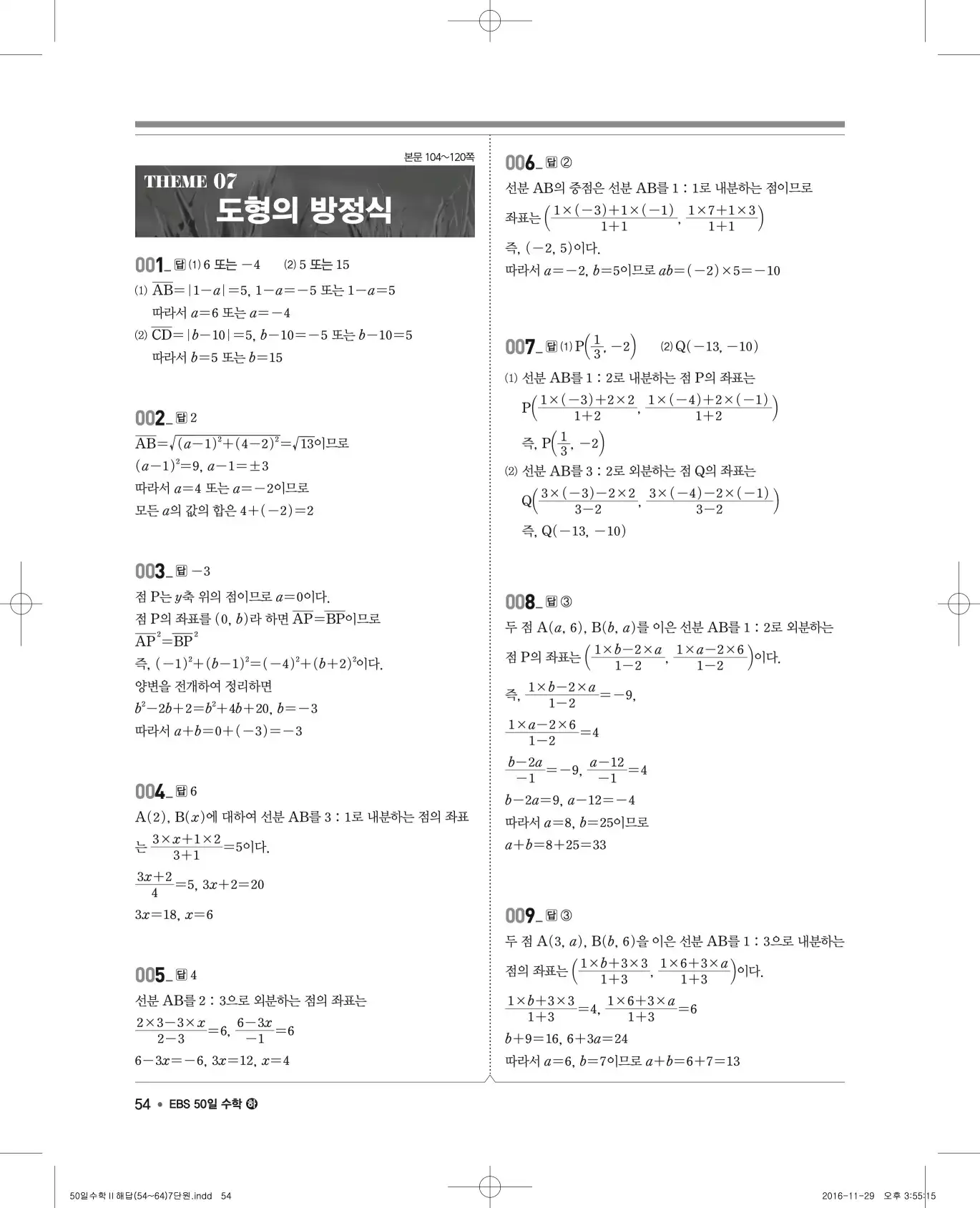 EBS 50일 수학(하) 해설 54
