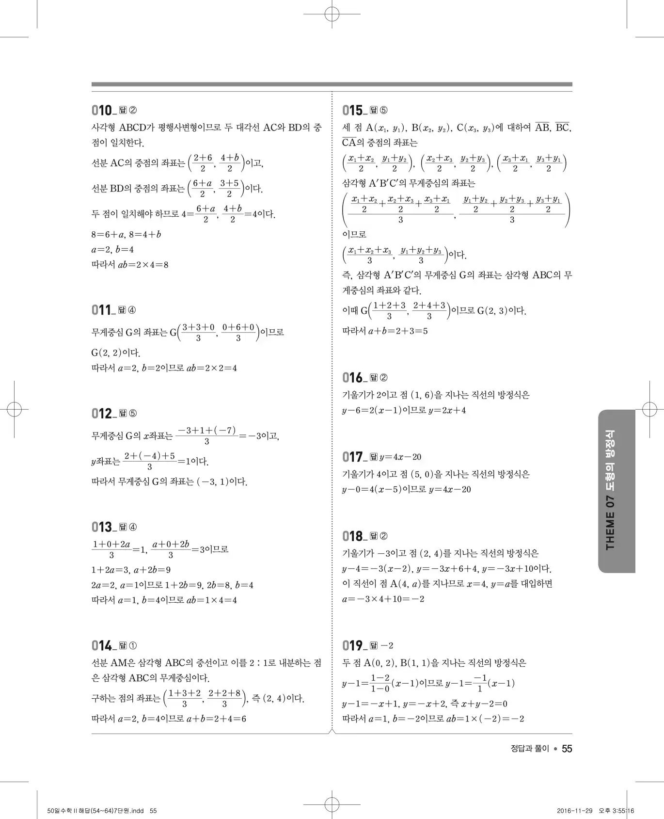 EBS 50일 수학(하) 해설 55